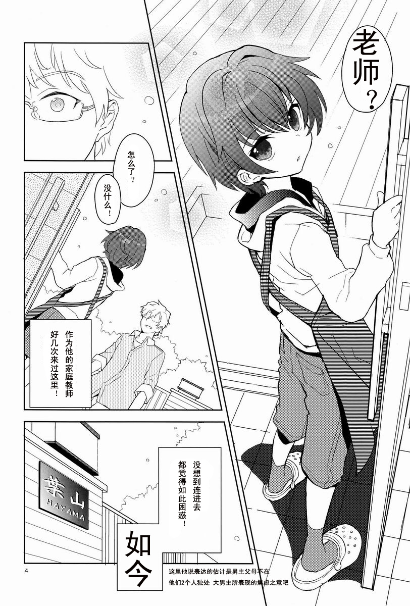 Sensei, Motto Shikatte. page 3 full