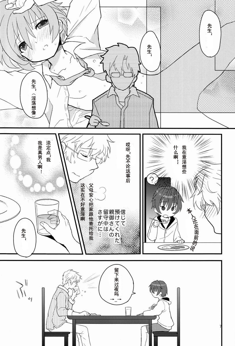 Sensei, Motto Shikatte. page 6 full