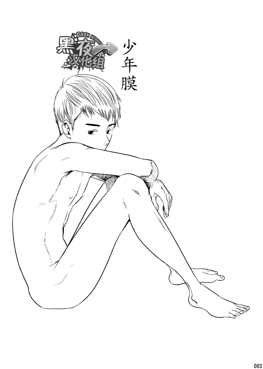 Shounen Maku page 2 full