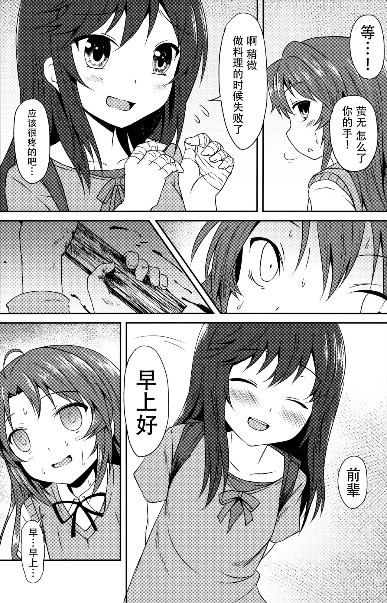 Natsu no Yume page 10 full