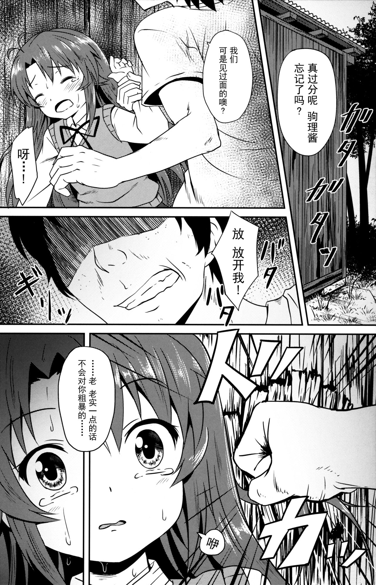 Natsu no Yume page 4 full