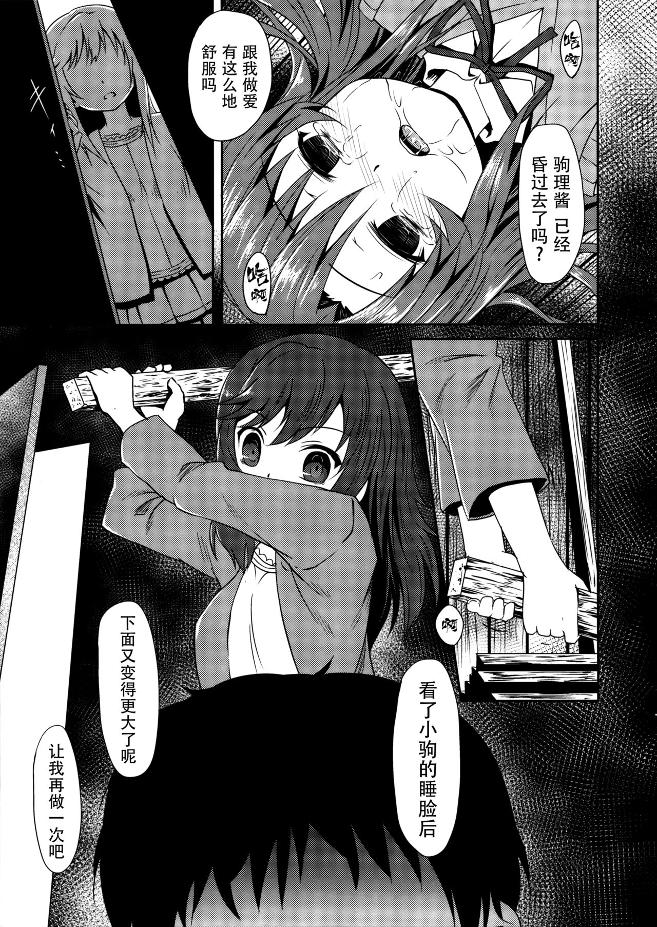 Natsu no Yume page 7 full