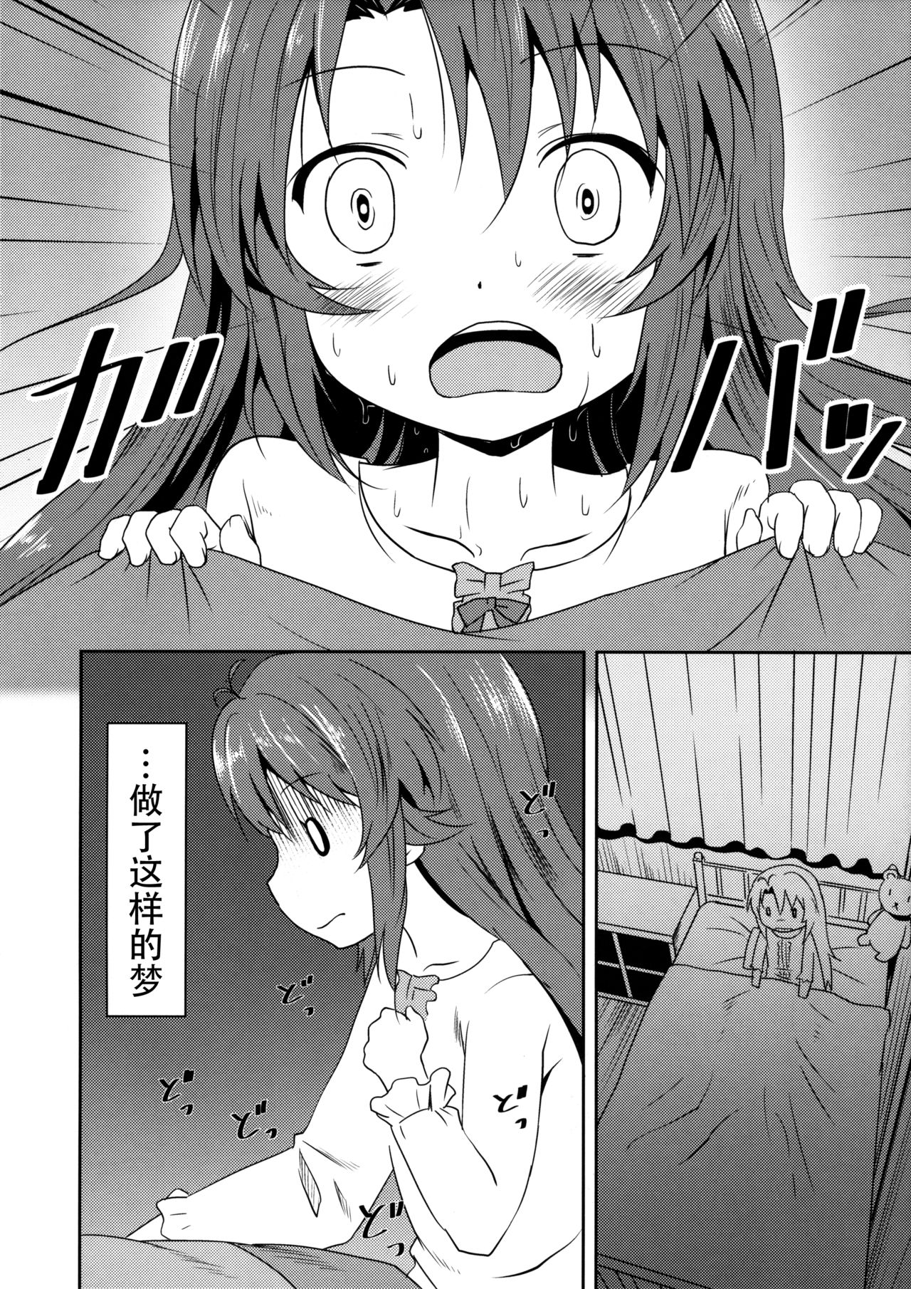 Natsu no Yume page 8 full