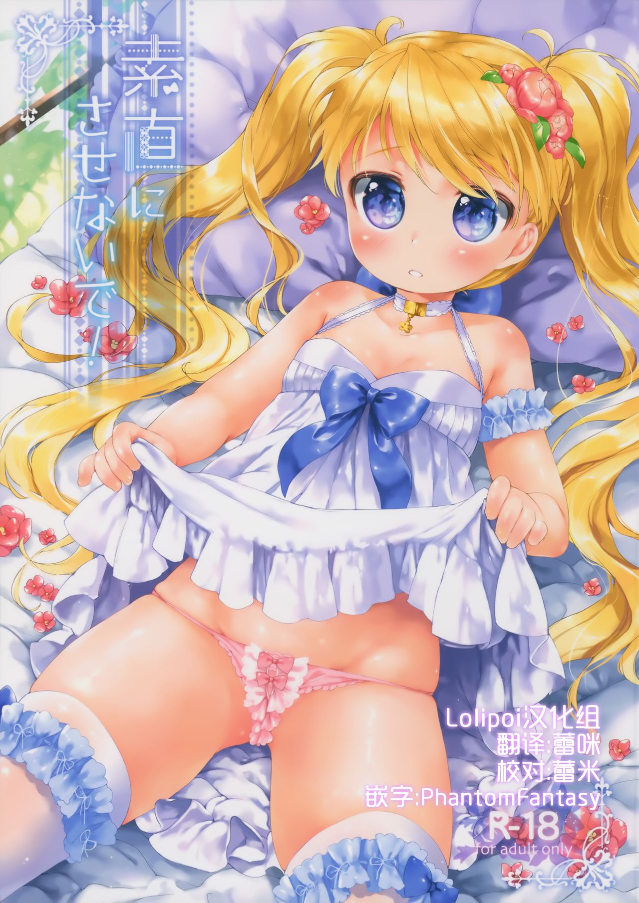 Sunao ni Sasenaide! page 1 full