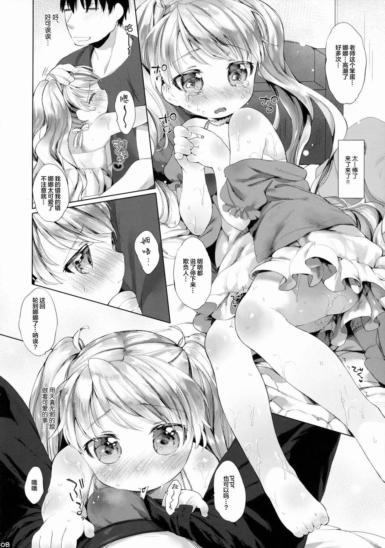 Sunao ni Sasenaide! page 10 full