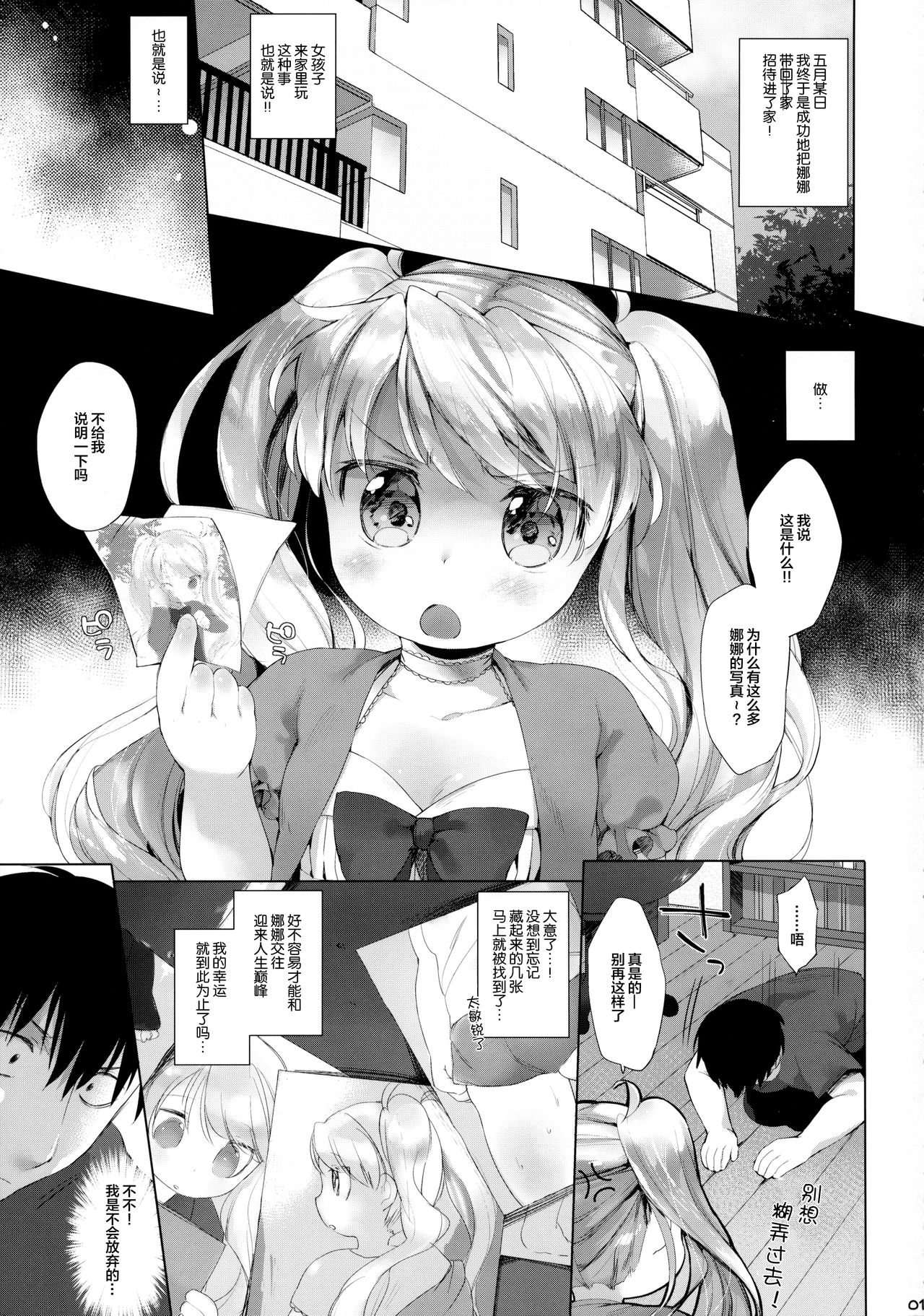 Sunao ni Sasenaide! page 3 full