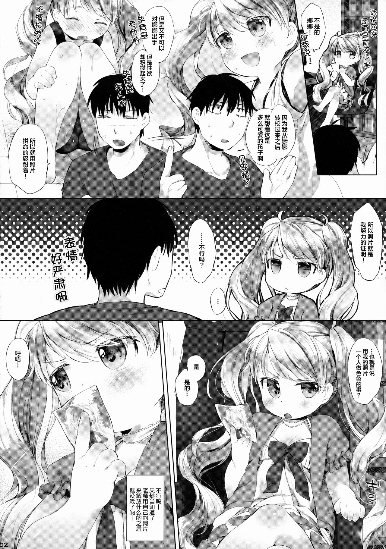 Sunao ni Sasenaide! page 4 full