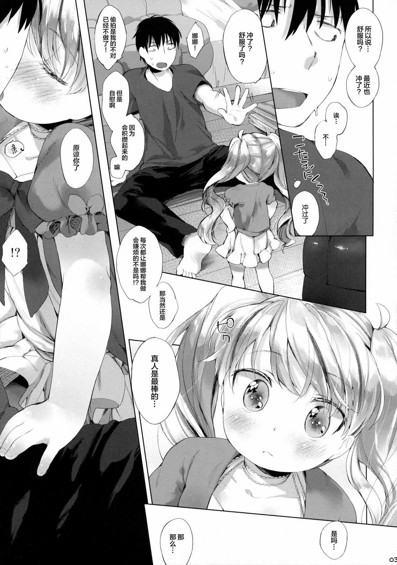 Sunao ni Sasenaide! page 5 full