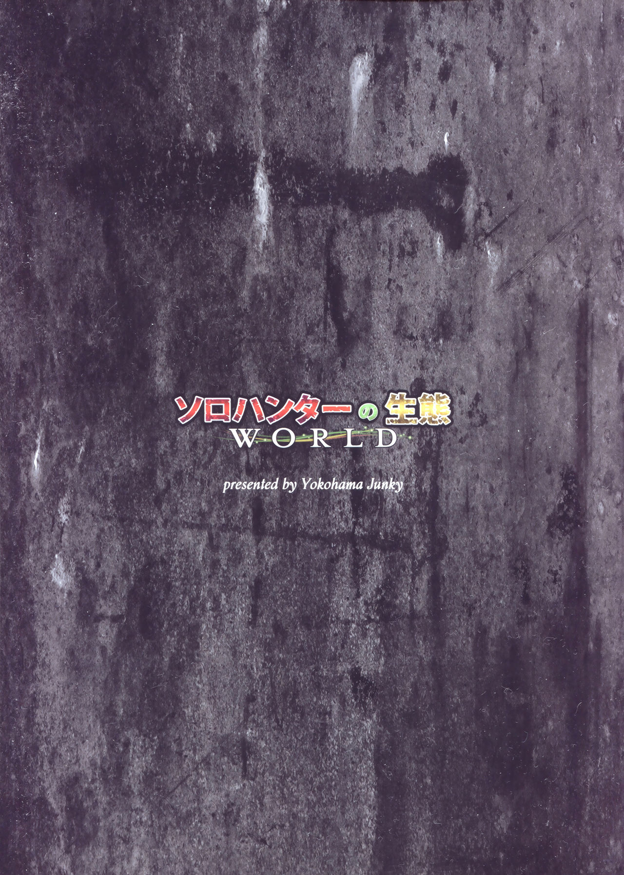 Solo Hunter no Seitai WORLD page 3 full