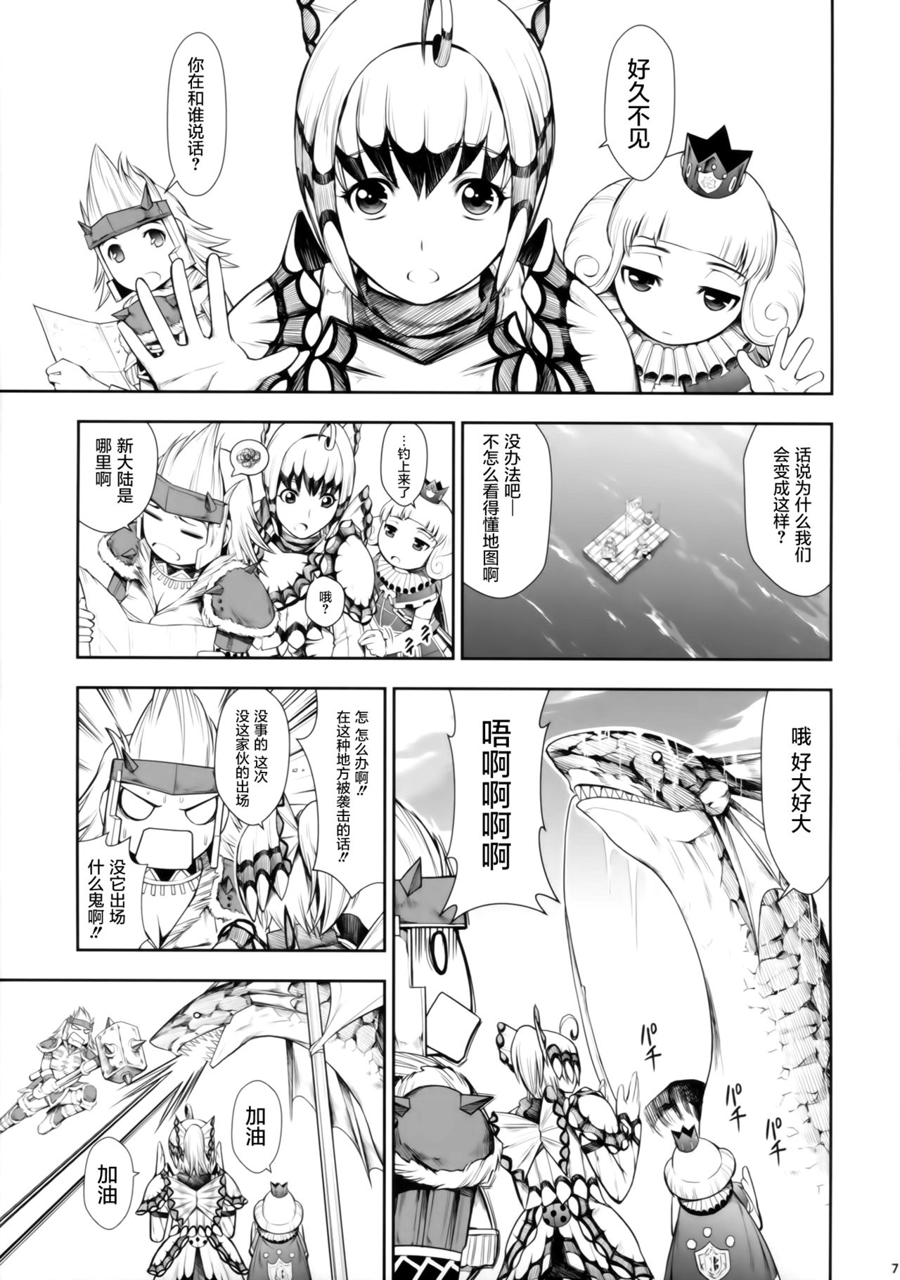 Solo Hunter no Seitai WORLD page 7 full