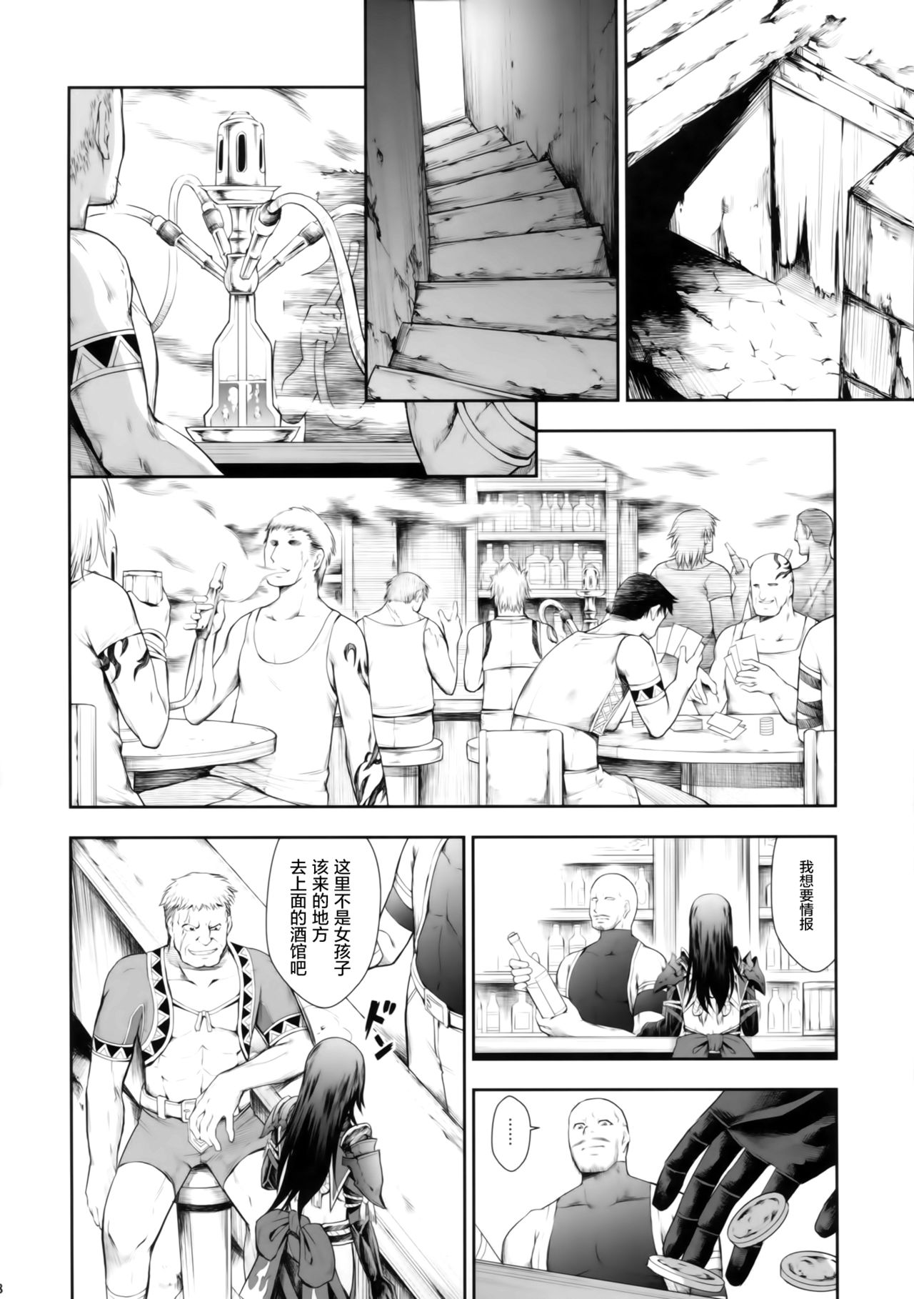 Solo Hunter no Seitai WORLD page 8 full