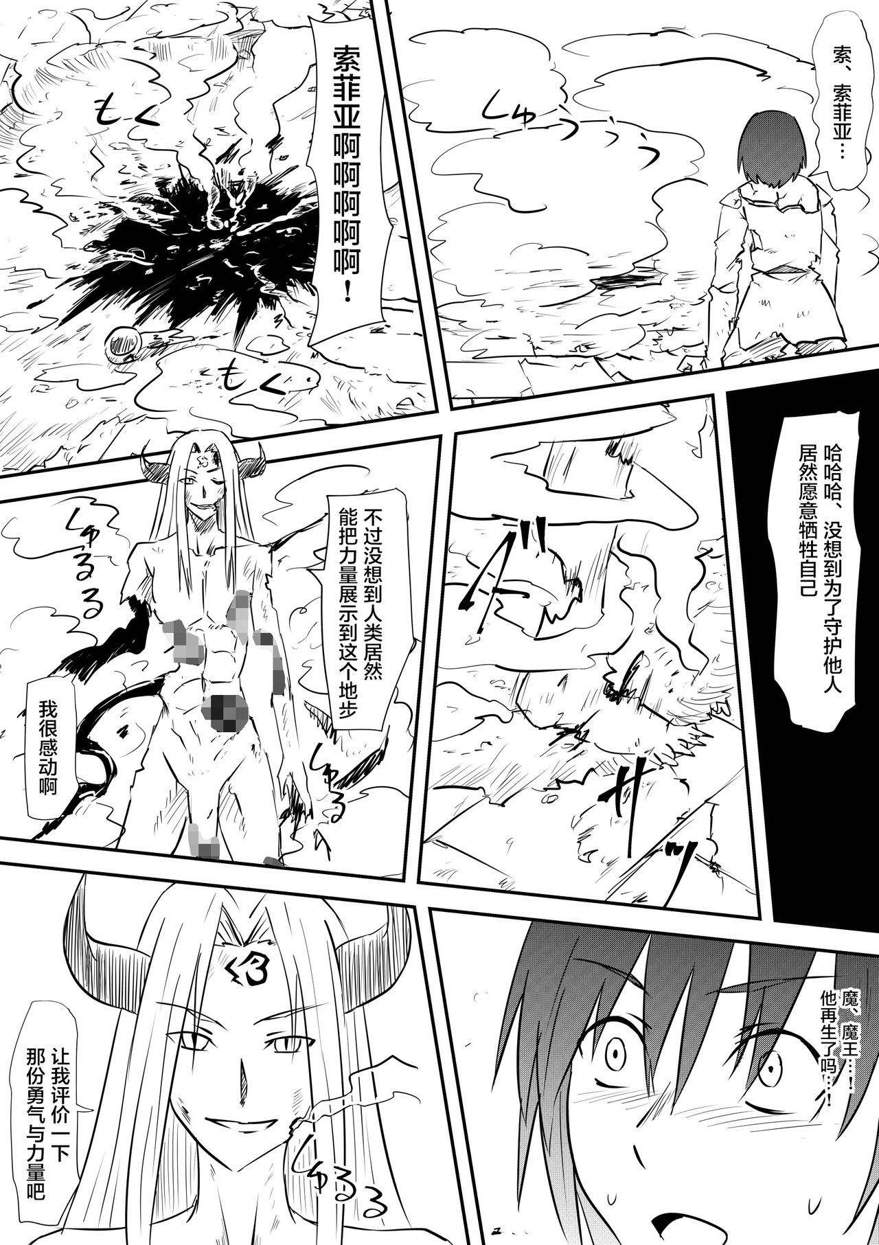 Yuusha Haiboku ~Maou ni Yabure Mesu Ochi Saserareta Yuusha no Monogatari~ | 勇者败北～这是一个被魔王打败后堕落为雌性的勇者的故事～ page 6 full