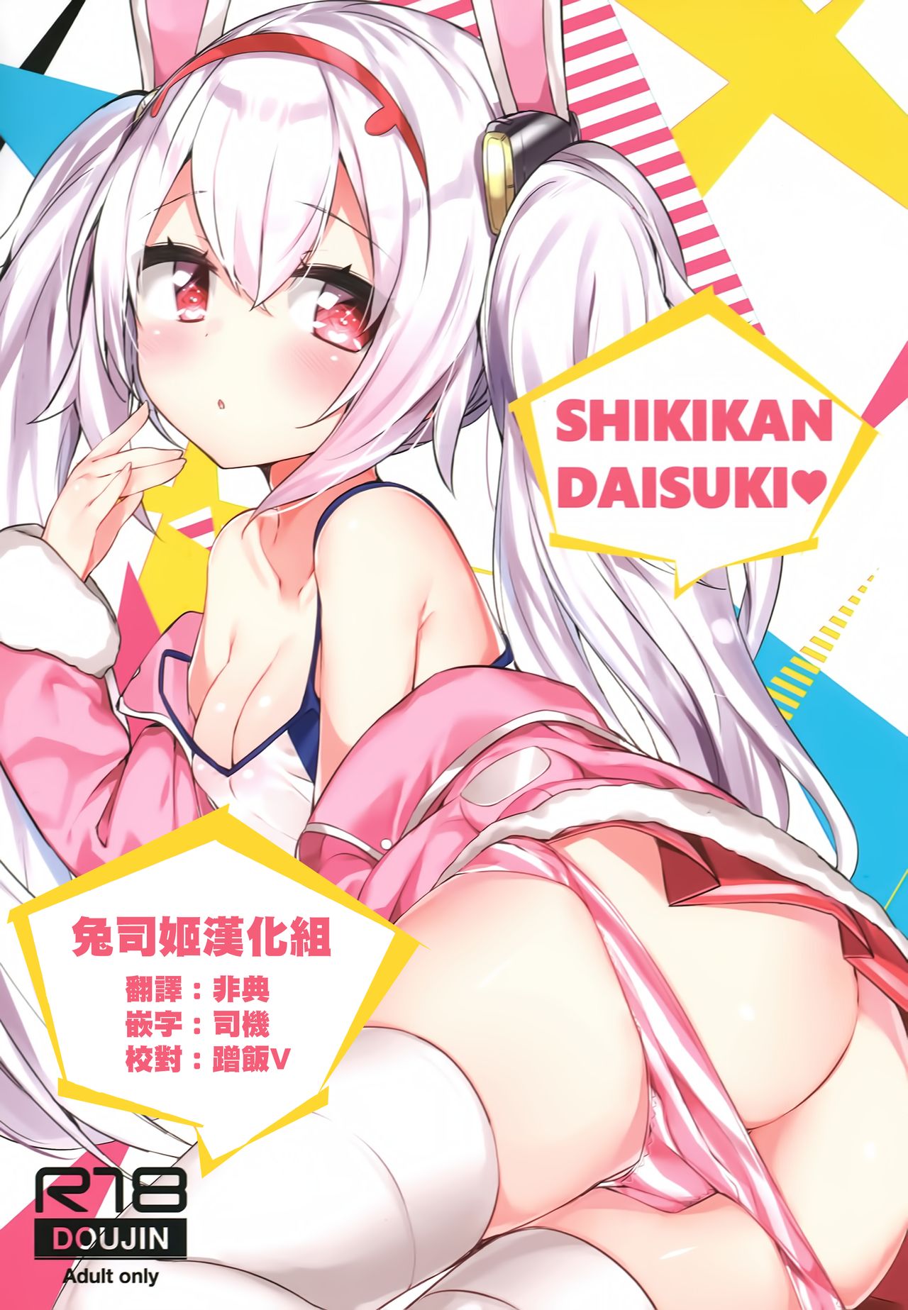 SHIKIKAN DAISUKI page 1 full