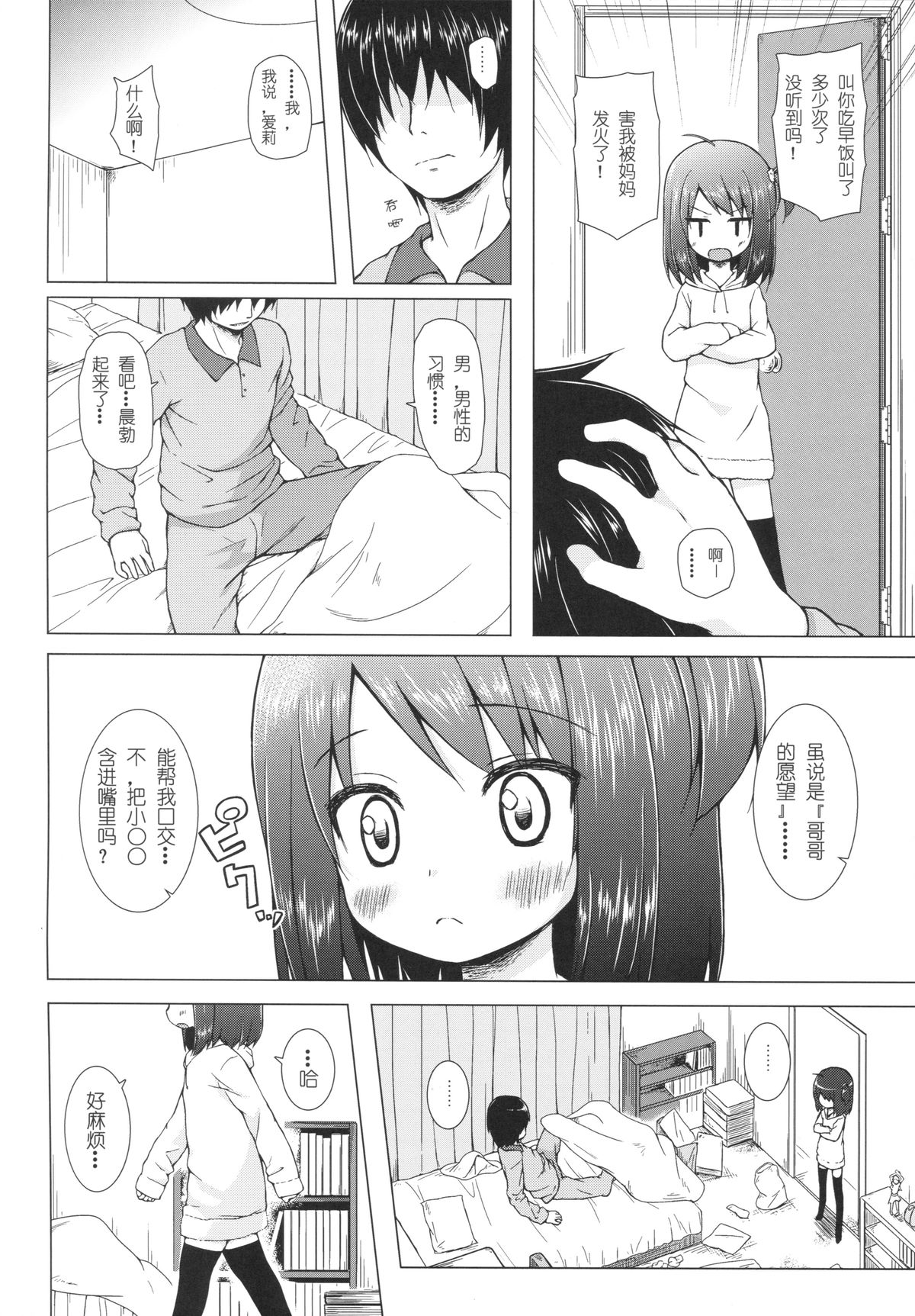 Ayatsuri Ningyou na Mainichi no Naka de page 6 full
