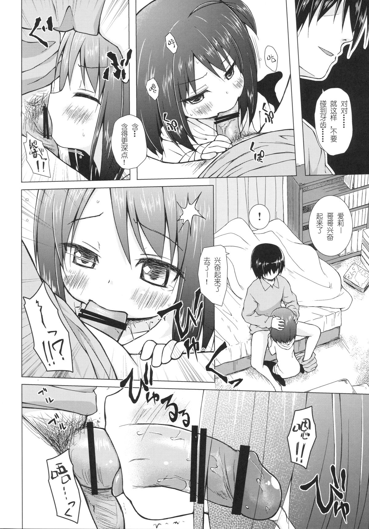 Ayatsuri Ningyou na Mainichi no Naka de page 8 full