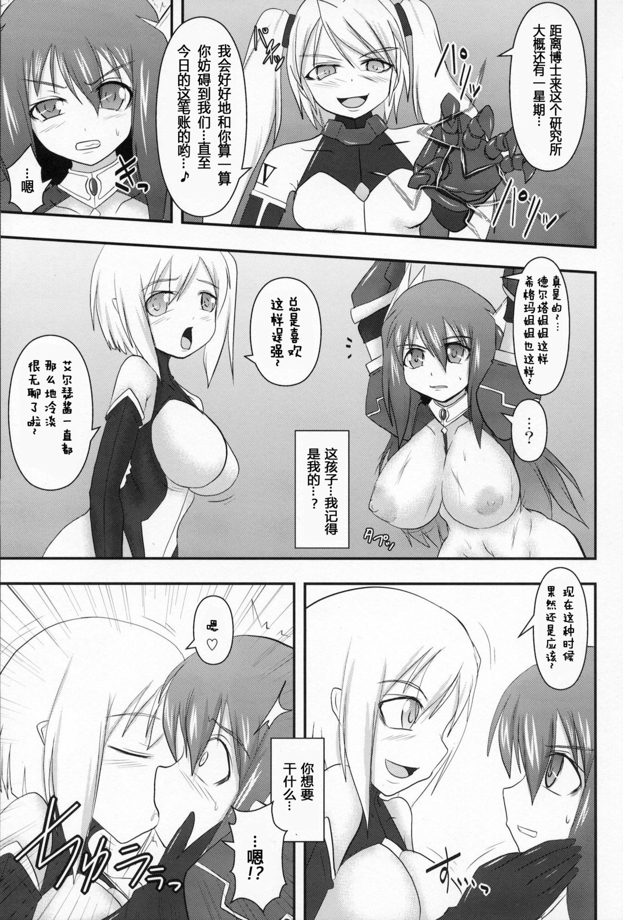 Shield Knight Elsain Vol. 10 page 10 full