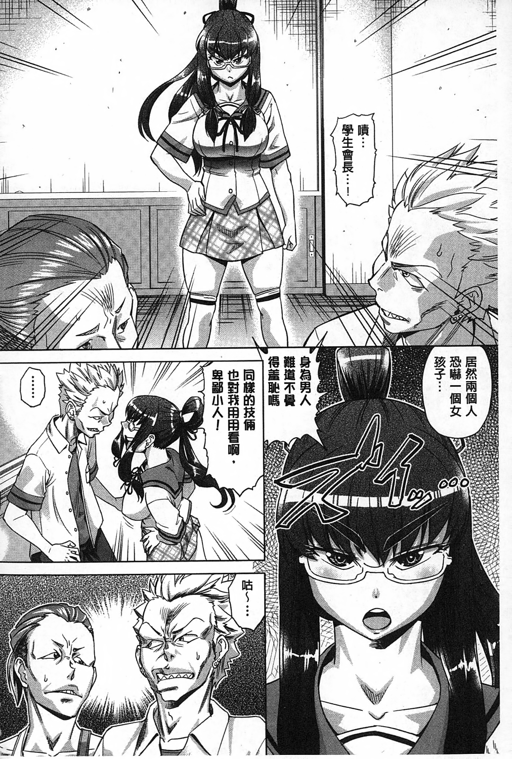 Choukyou Monogatari | 調教飼育的淫猥物語 page 5 full