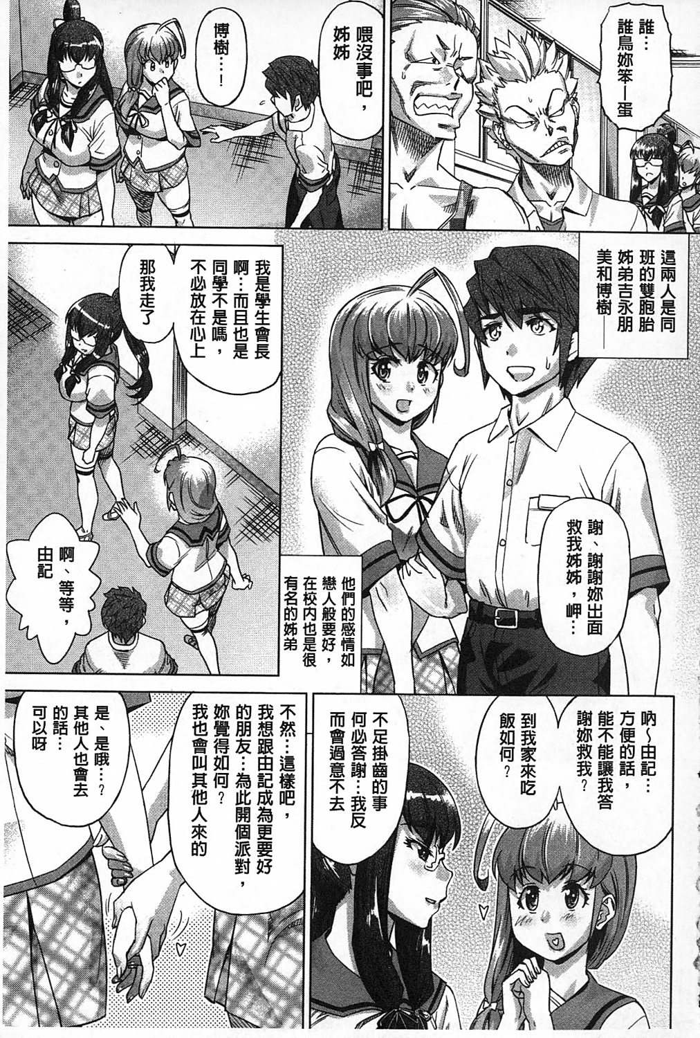 Choukyou Monogatari | 調教飼育的淫猥物語 page 6 full