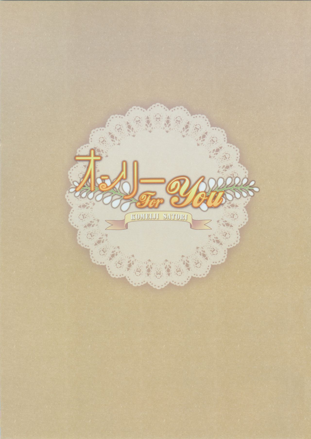 Only for You -Komeiji Satori- page 2 full