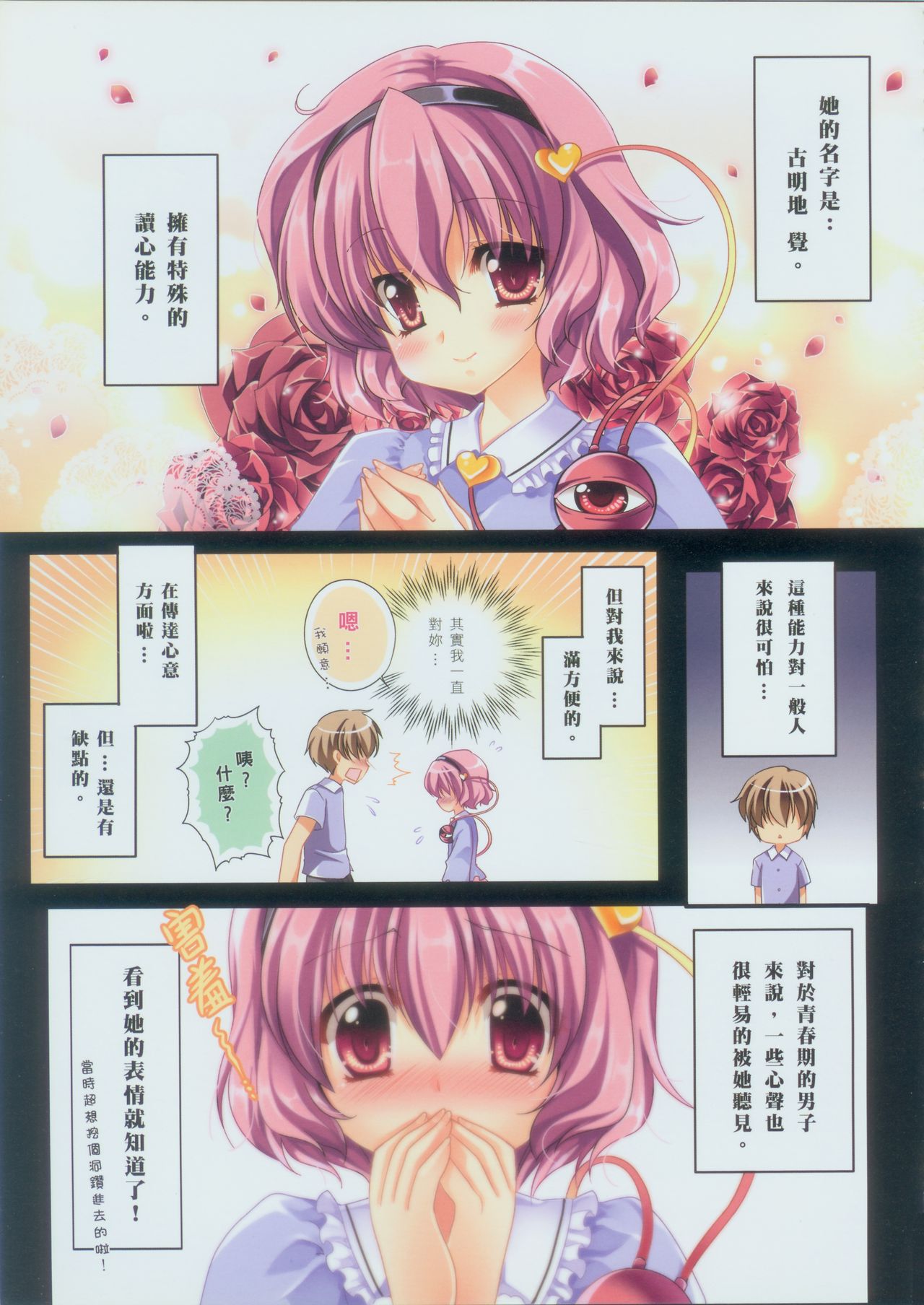 Only for You -Komeiji Satori- page 4 full