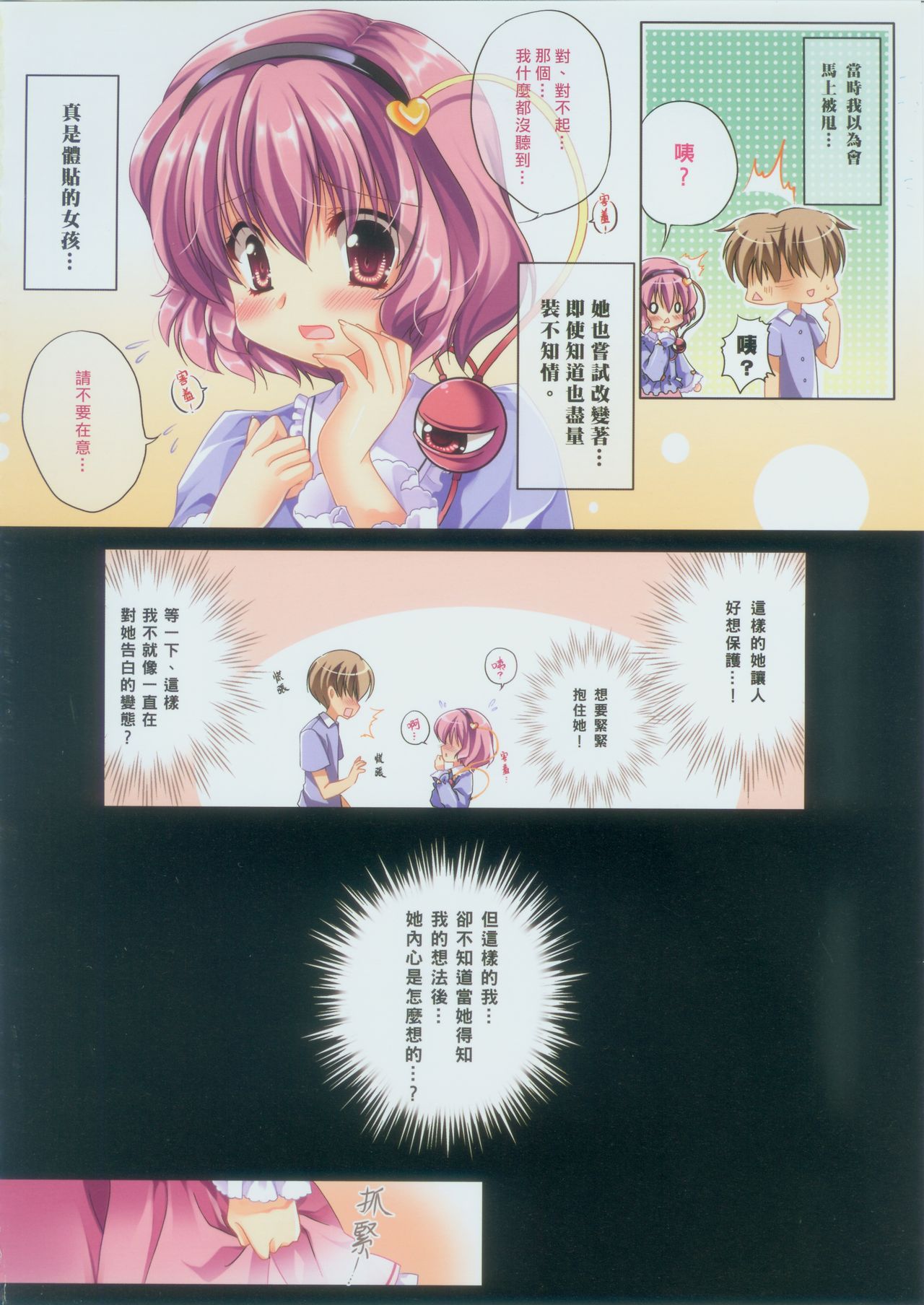 Only for You -Komeiji Satori- page 5 full