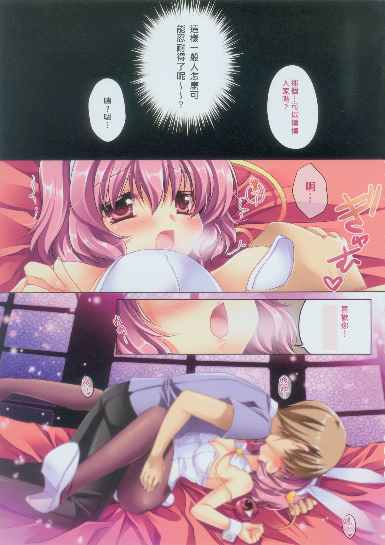 Only for You -Komeiji Satori- page 8 full