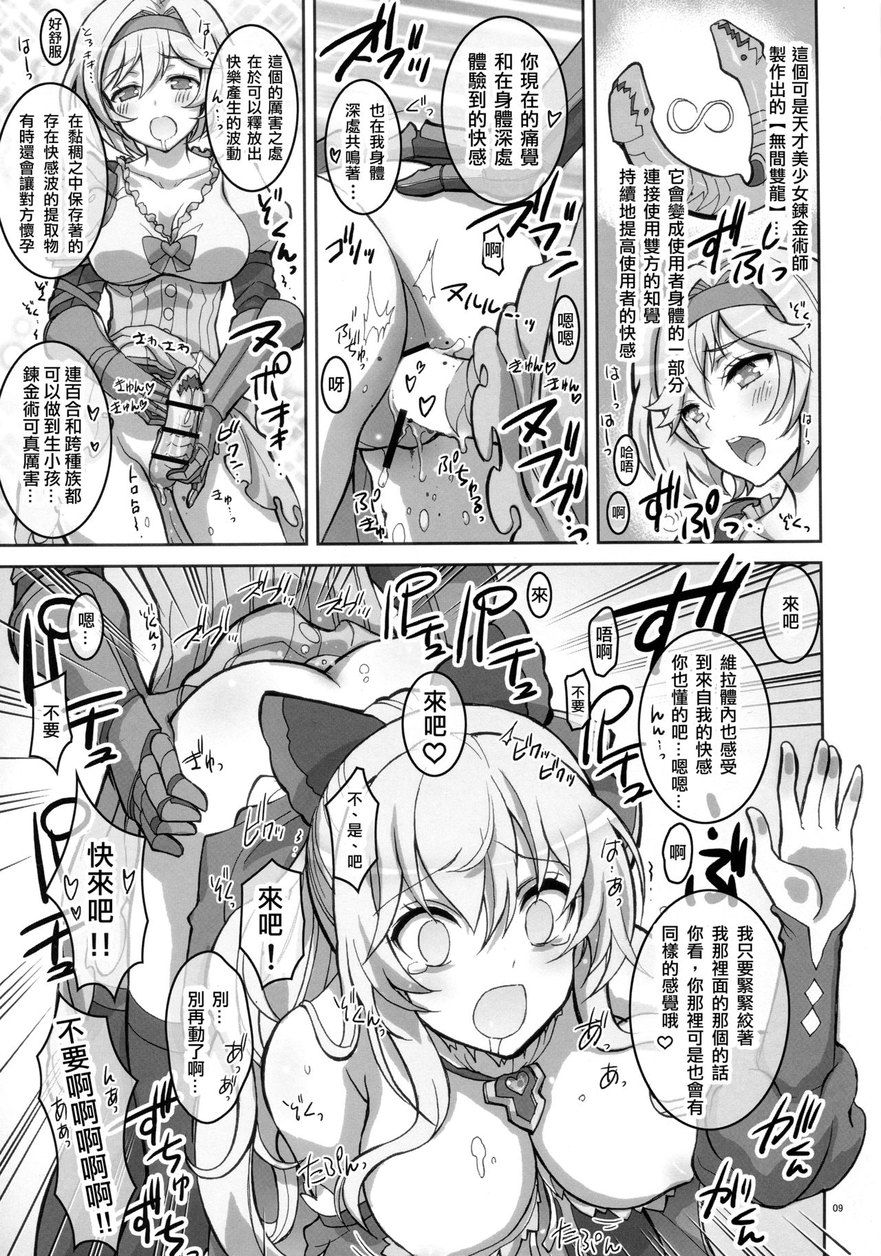 Semeseme Djeeta-chan Kikuudan page 9 full