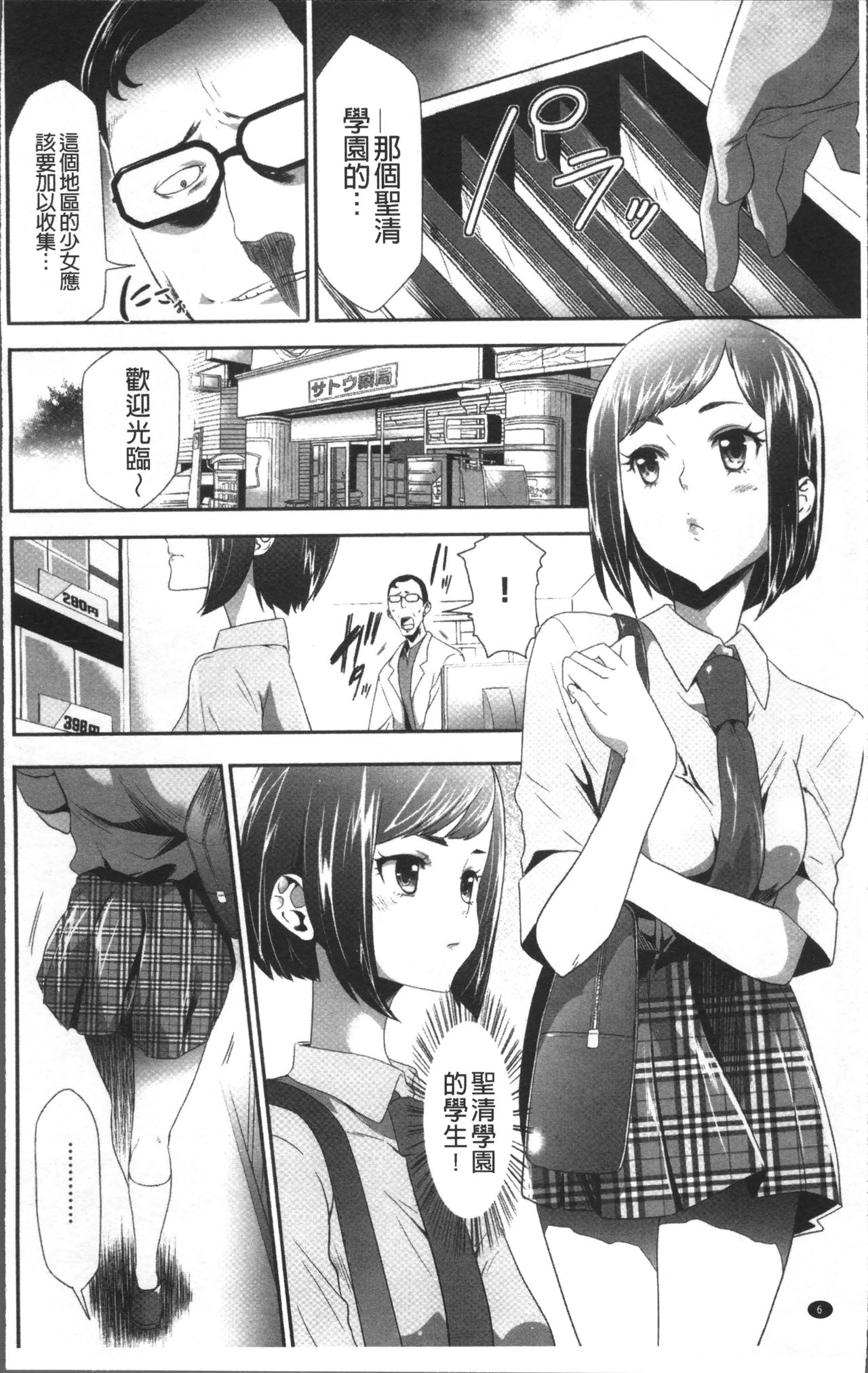 Kono JK Misshitsu ni Tojikomete Mechakucha ni Shitakunai? page 10 full