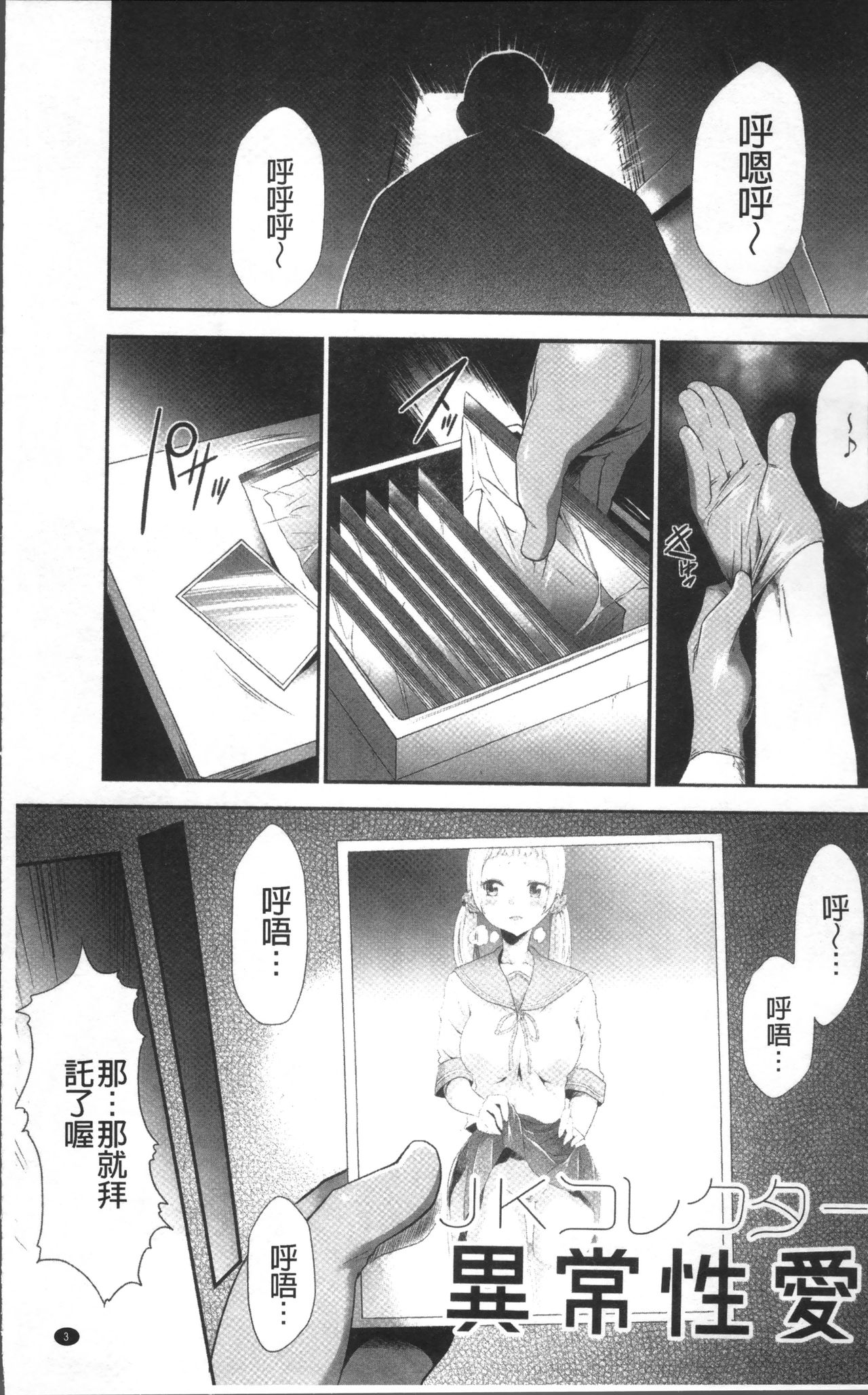 Kono JK Misshitsu ni Tojikomete Mechakucha ni Shitakunai? page 7 full