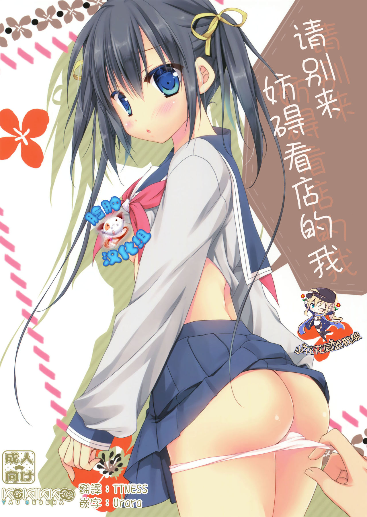 Miseban no Jama Shinaidekudasai!! page 1 full