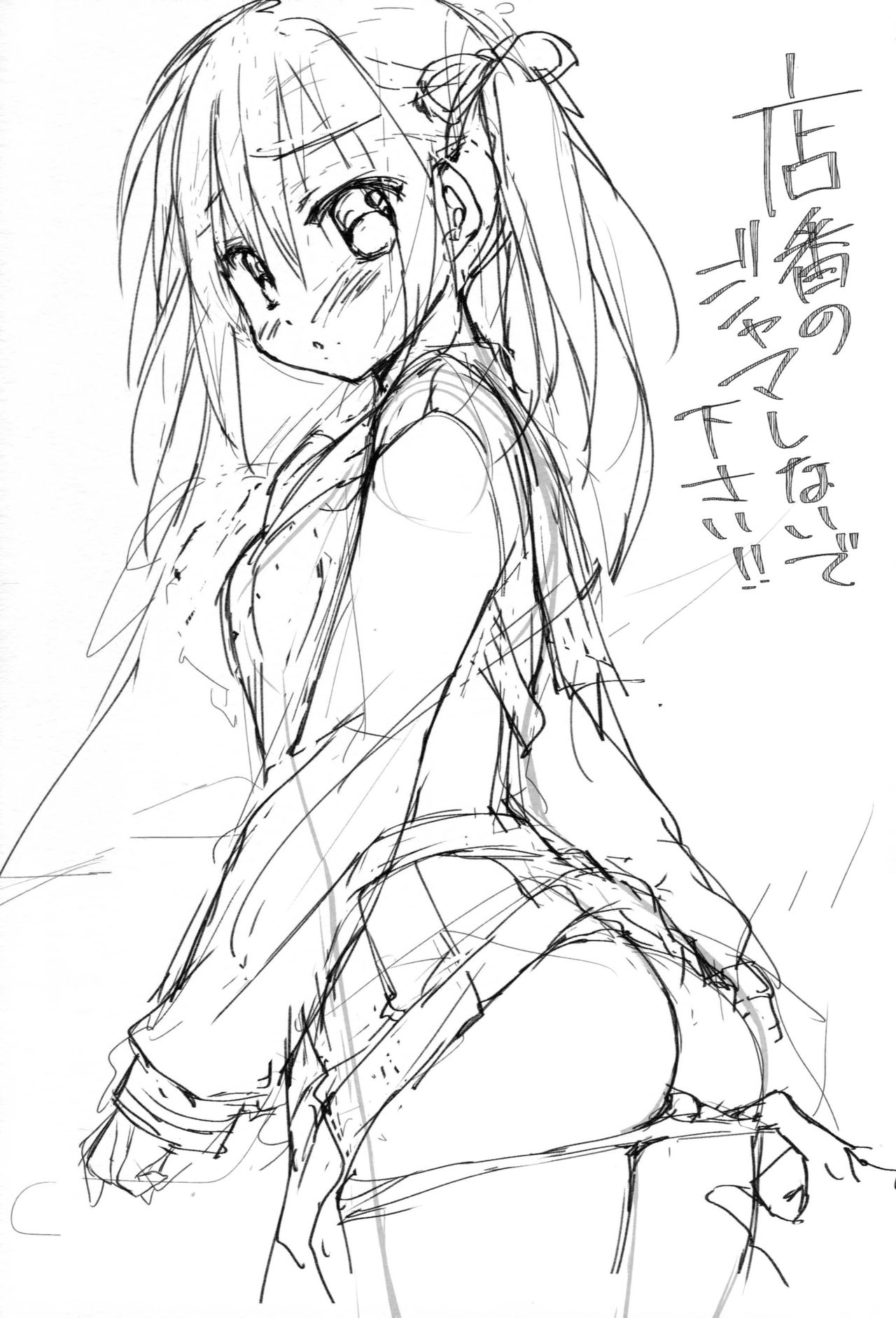 Miseban no Jama Shinaidekudasai!! page 3 full