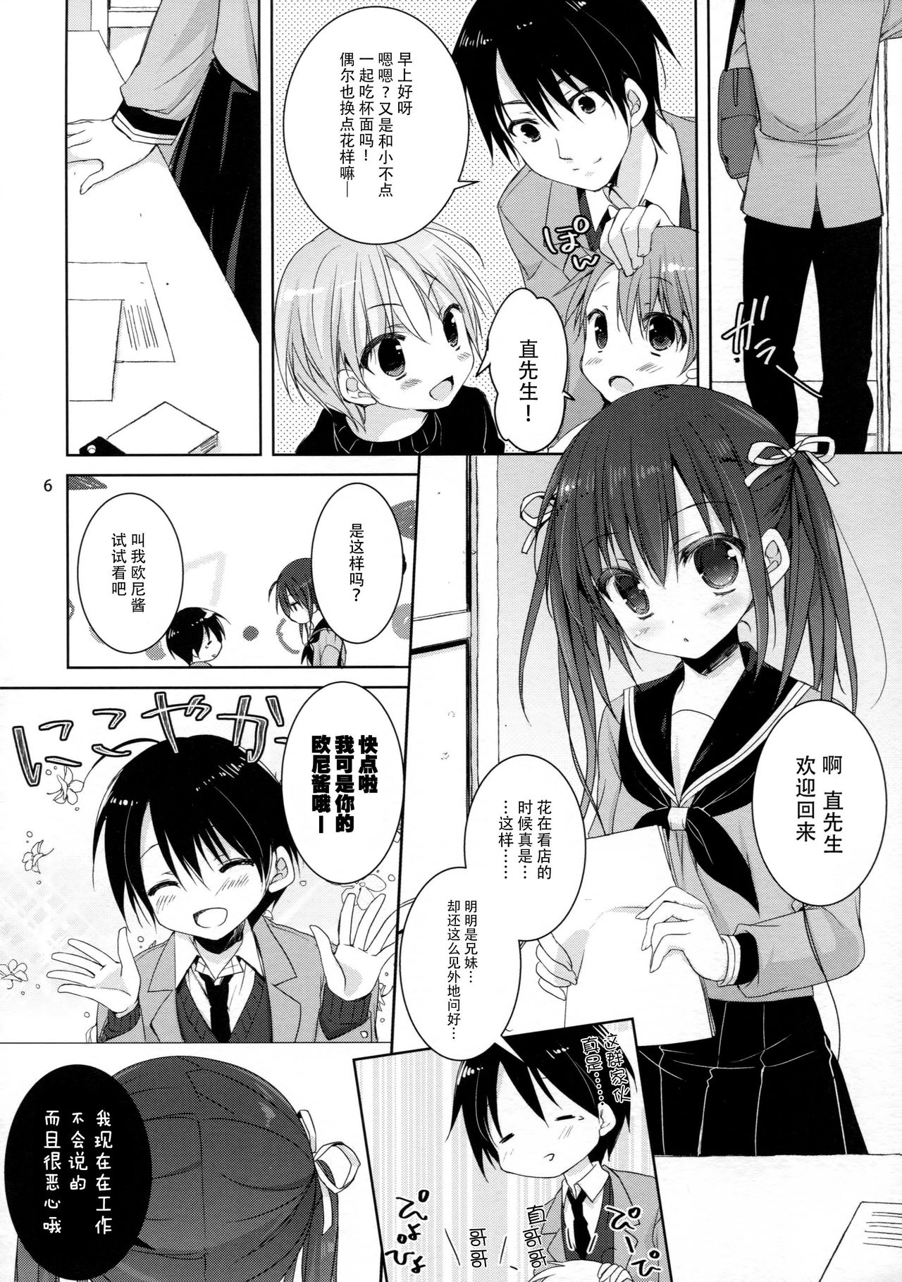 Miseban no Jama Shinaidekudasai!! page 6 full