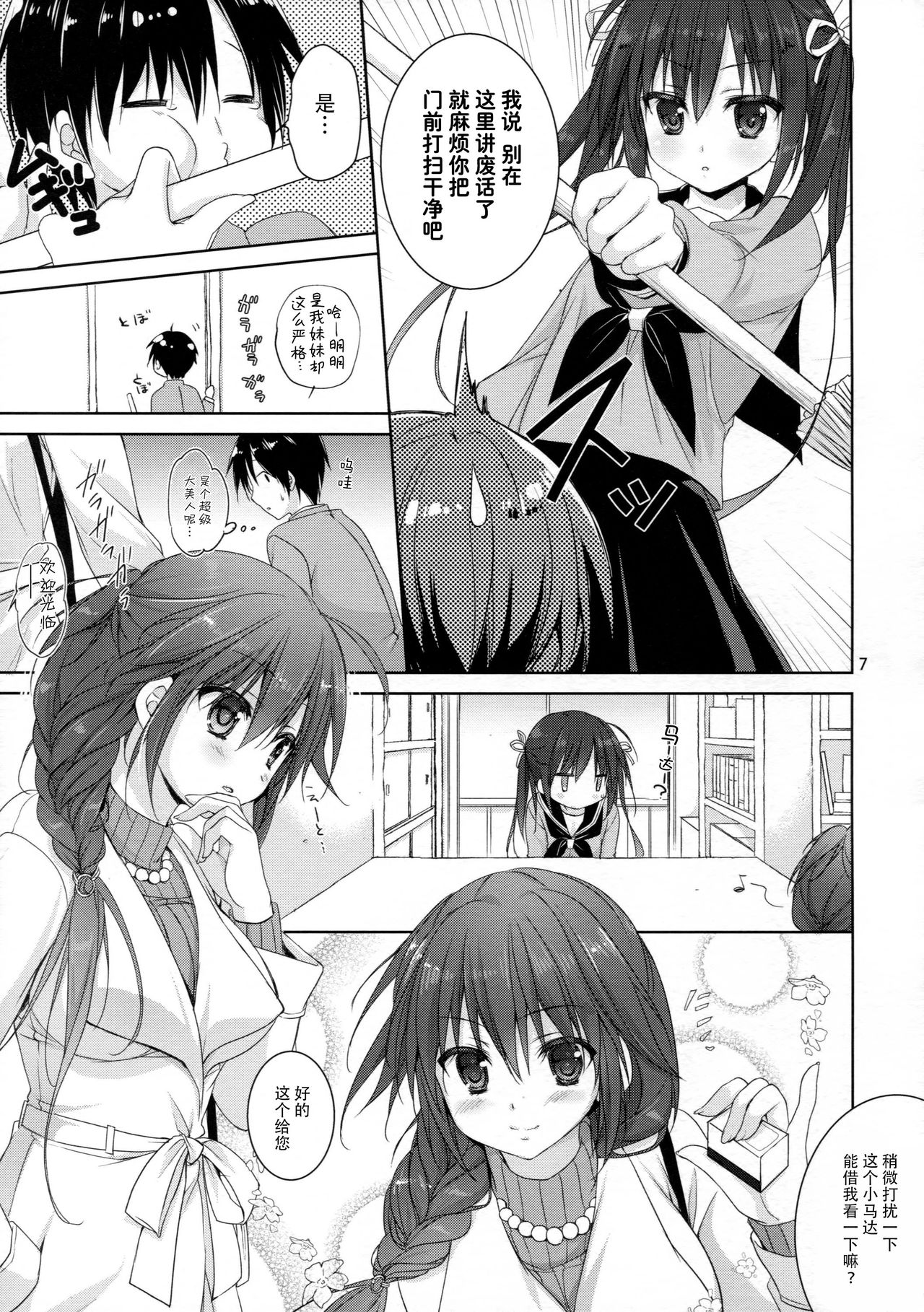 Miseban no Jama Shinaidekudasai!! page 7 full