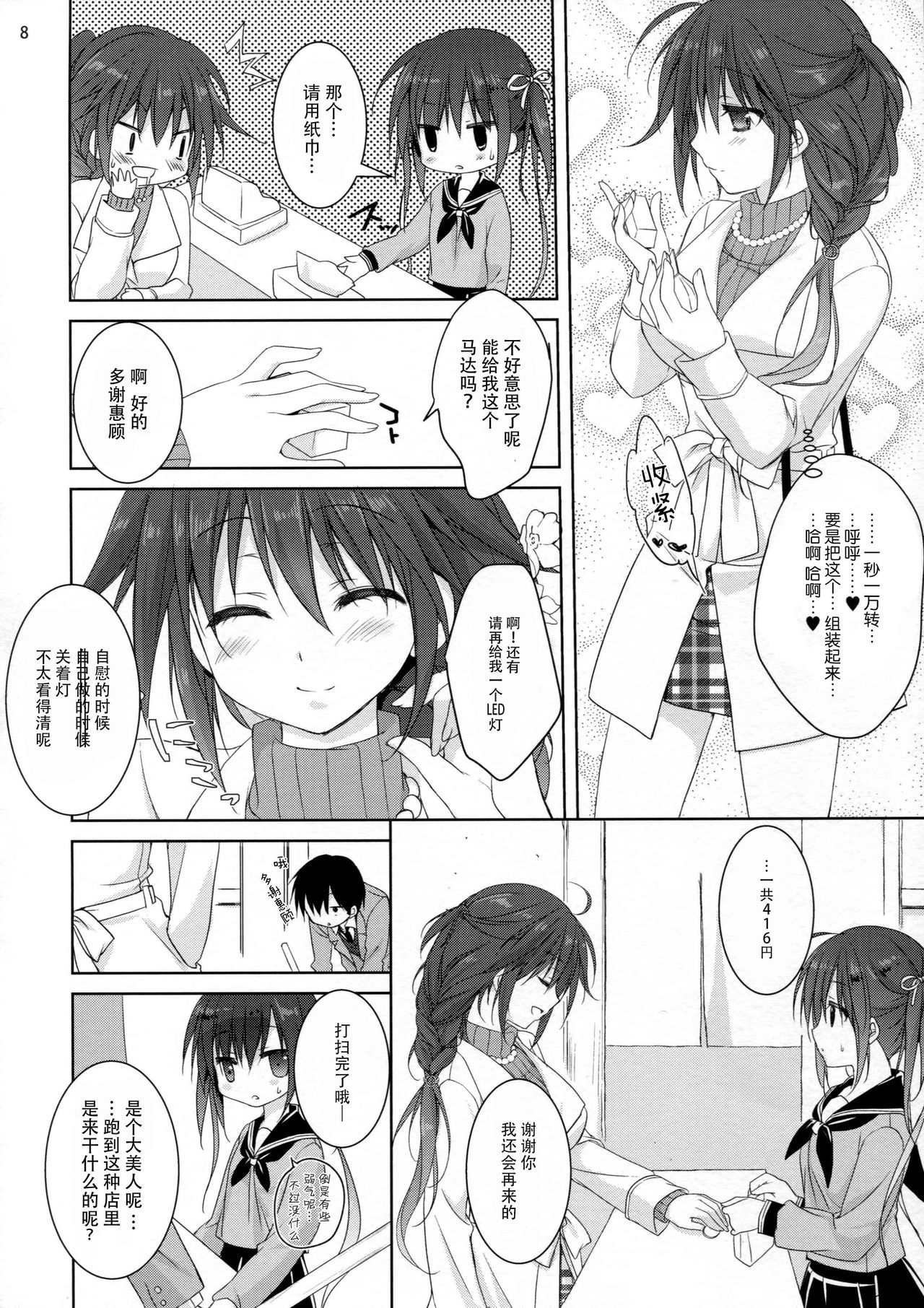 Miseban no Jama Shinaidekudasai!! page 8 full