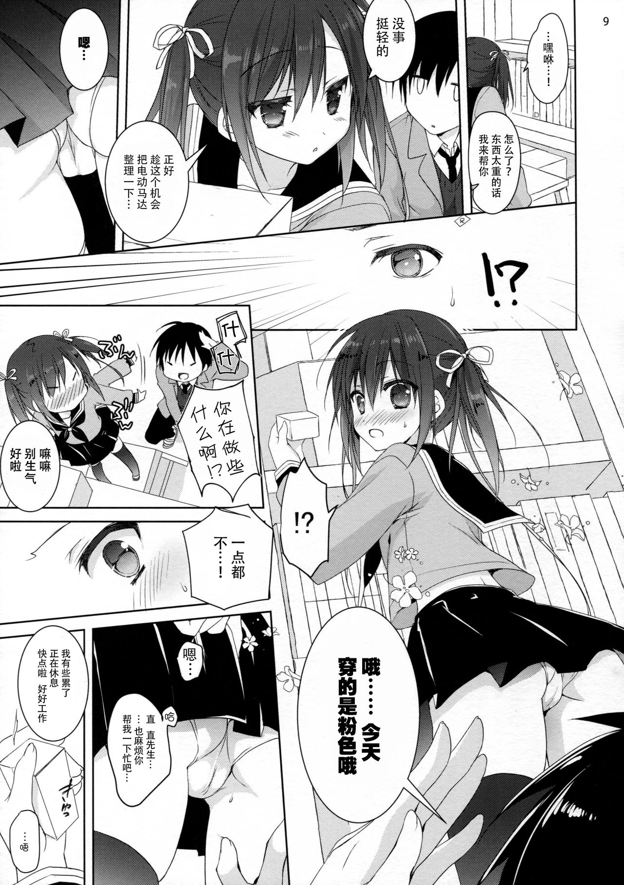 Miseban no Jama Shinaidekudasai!! page 9 full
