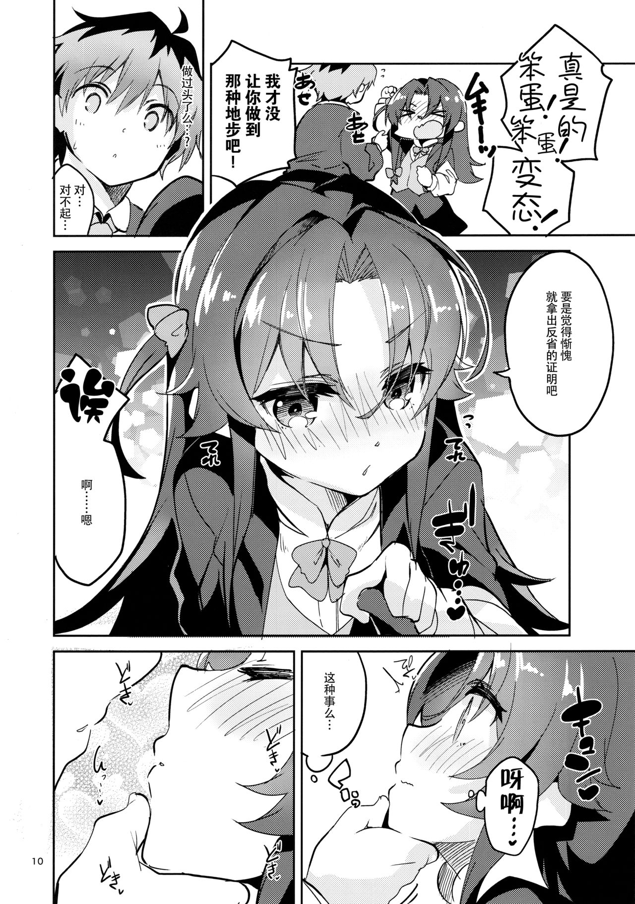 Ryuuou no Kyuujitsu Ura page 10 full