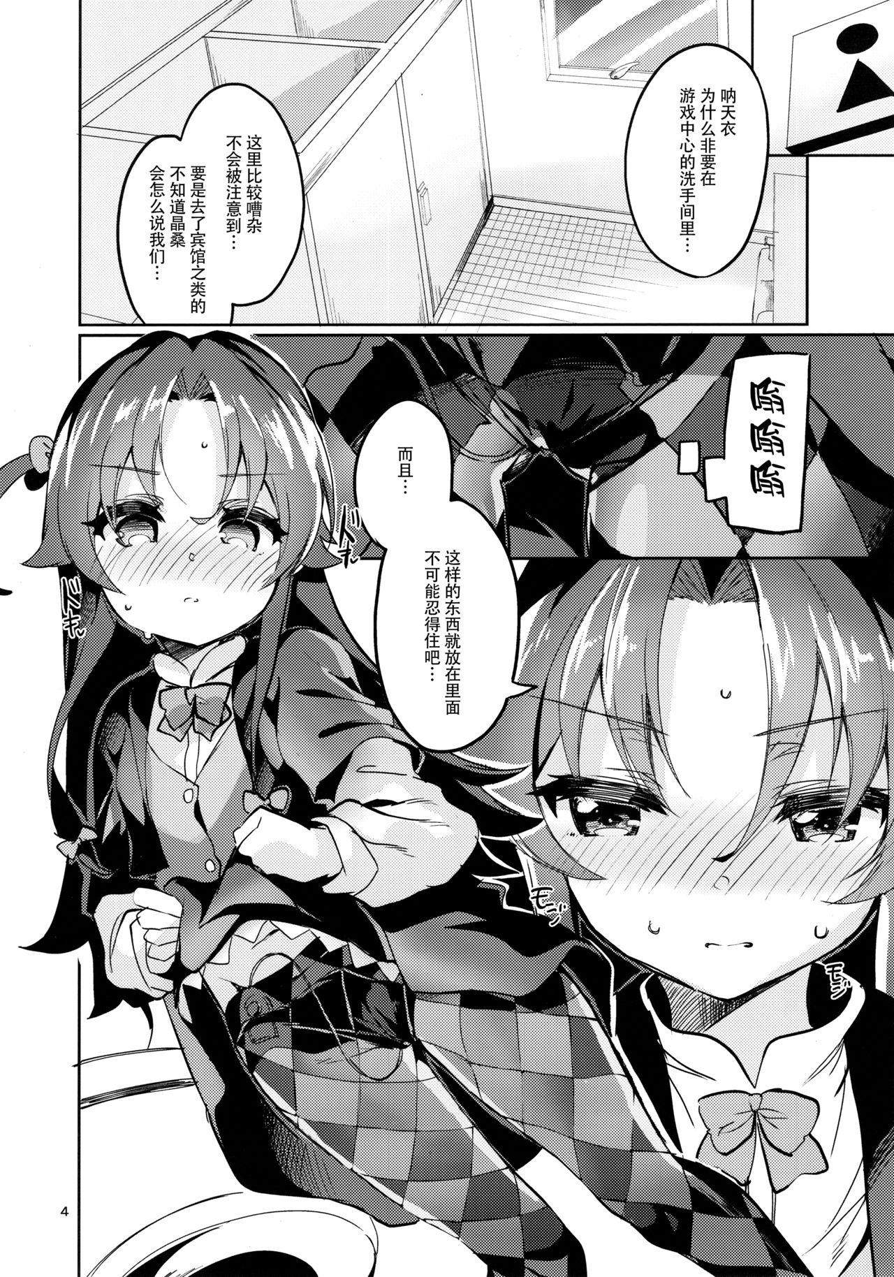 Ryuuou no Kyuujitsu Ura page 4 full
