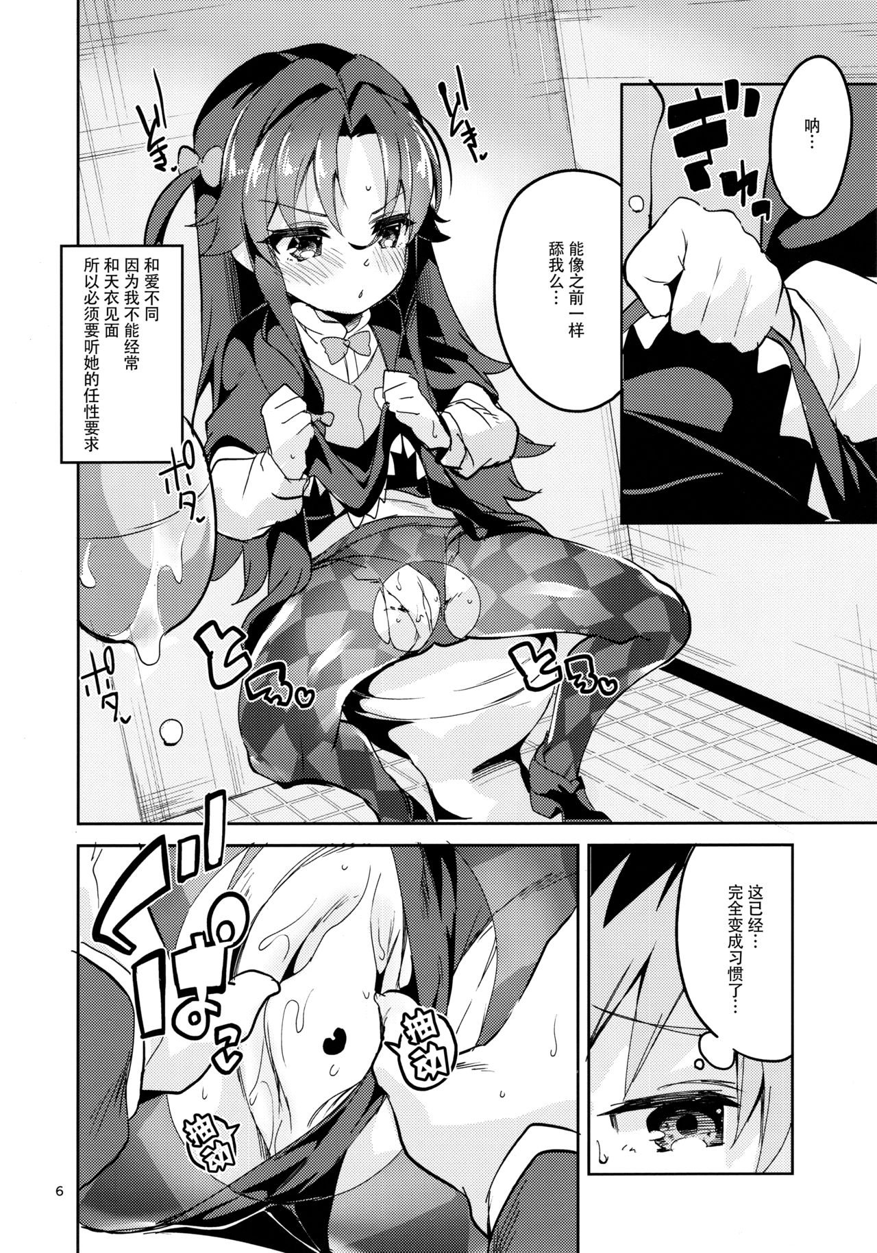 Ryuuou no Kyuujitsu Ura page 6 full