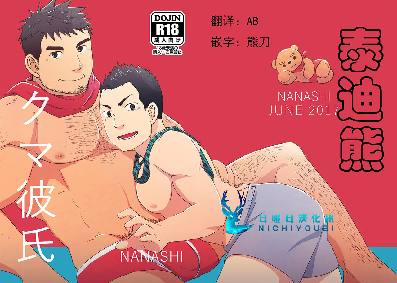 Kuma Kareshi page 1 full