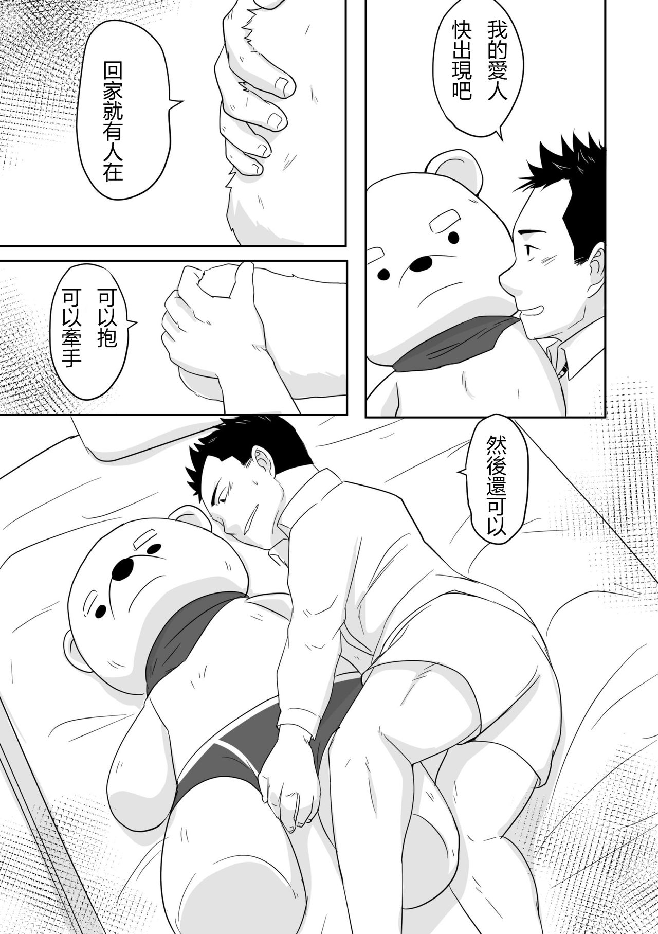 Kuma Kareshi page 10 full