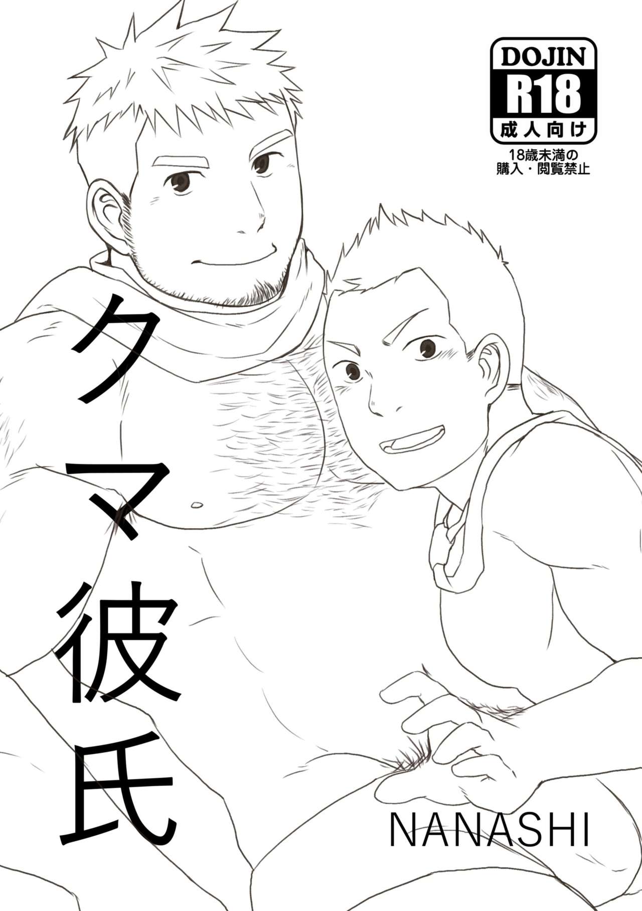 Kuma Kareshi page 2 full