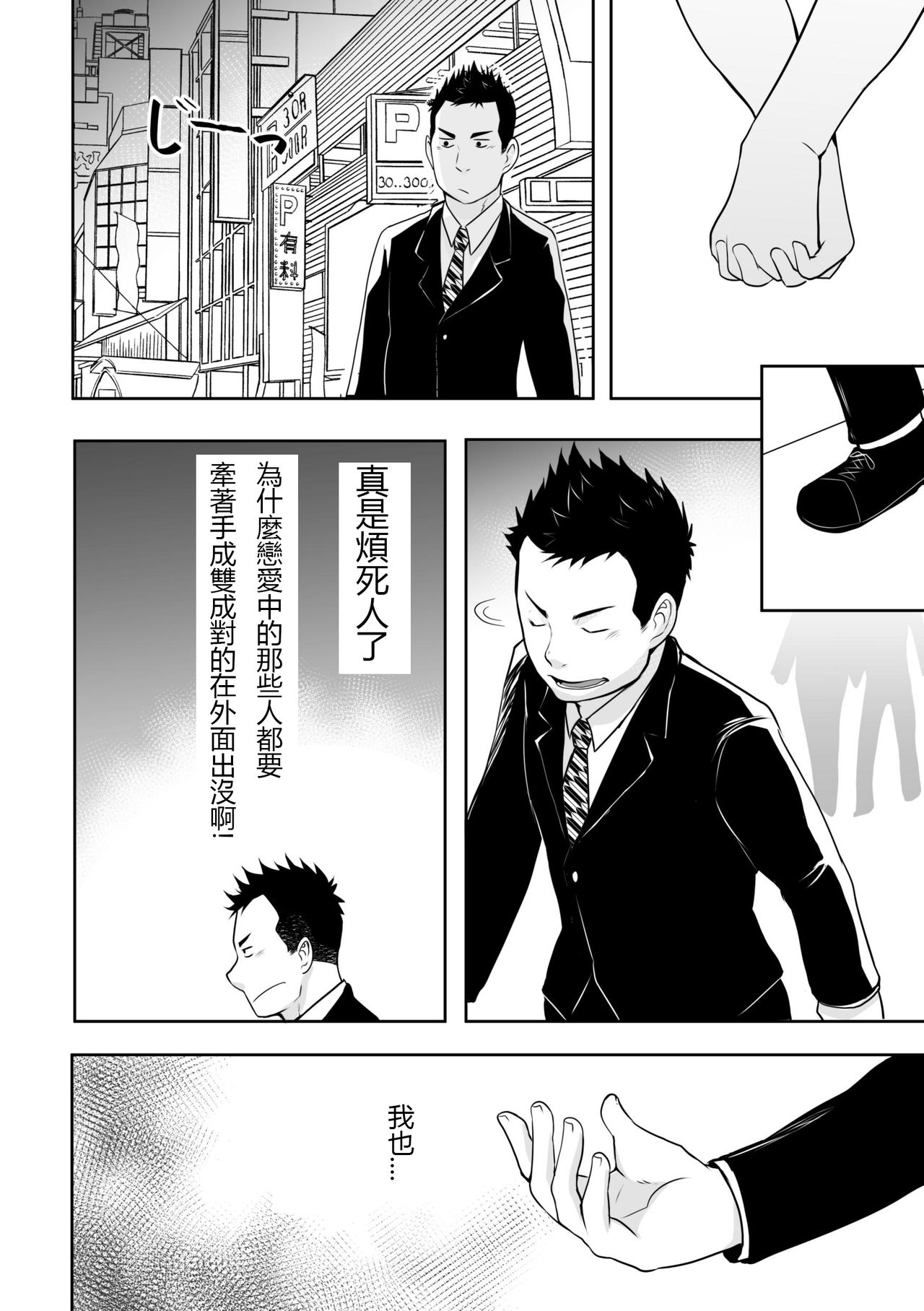 Kuma Kareshi page 5 full