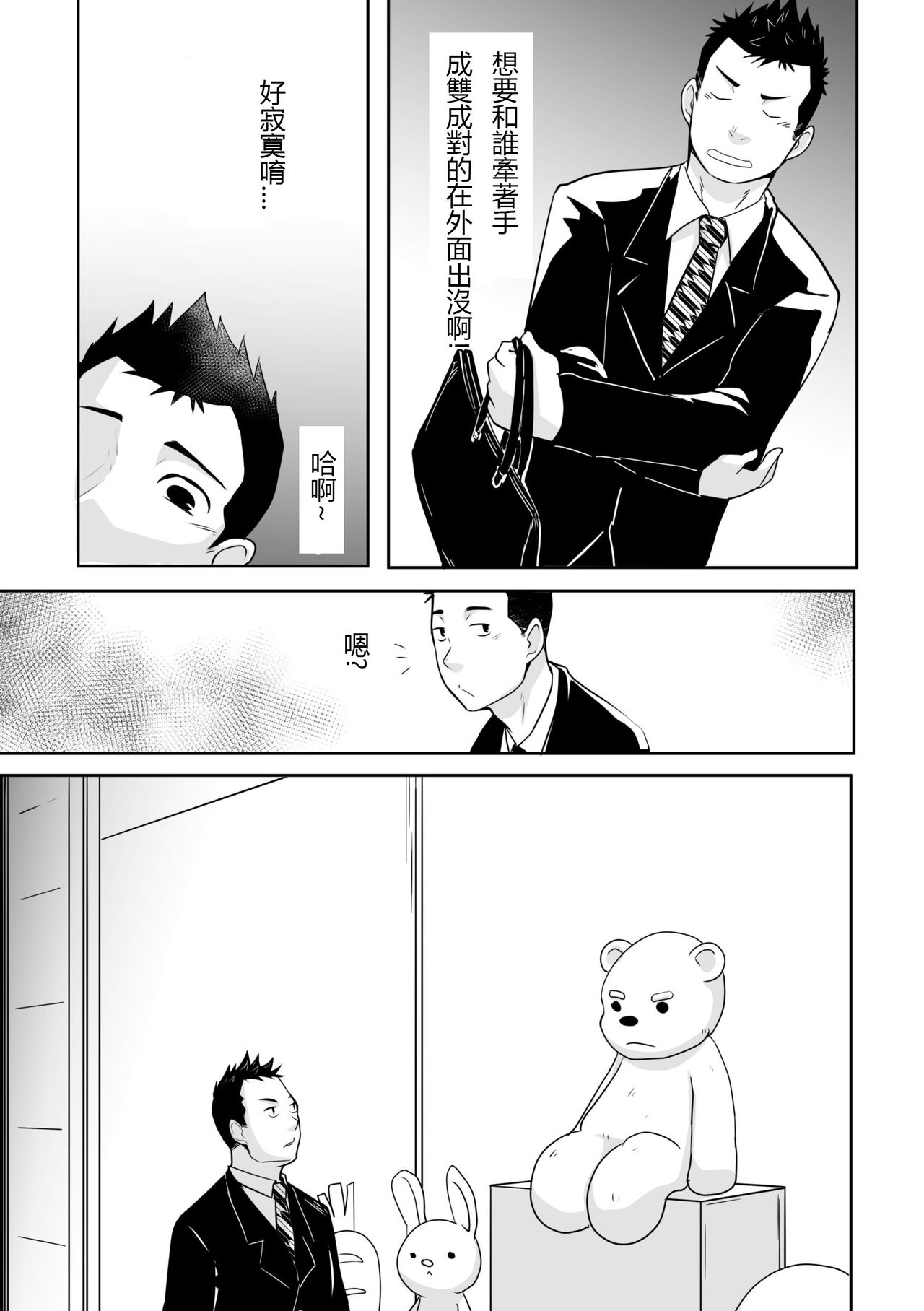 Kuma Kareshi page 6 full