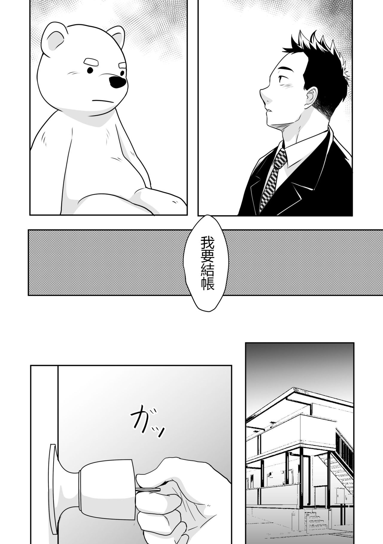 Kuma Kareshi page 7 full