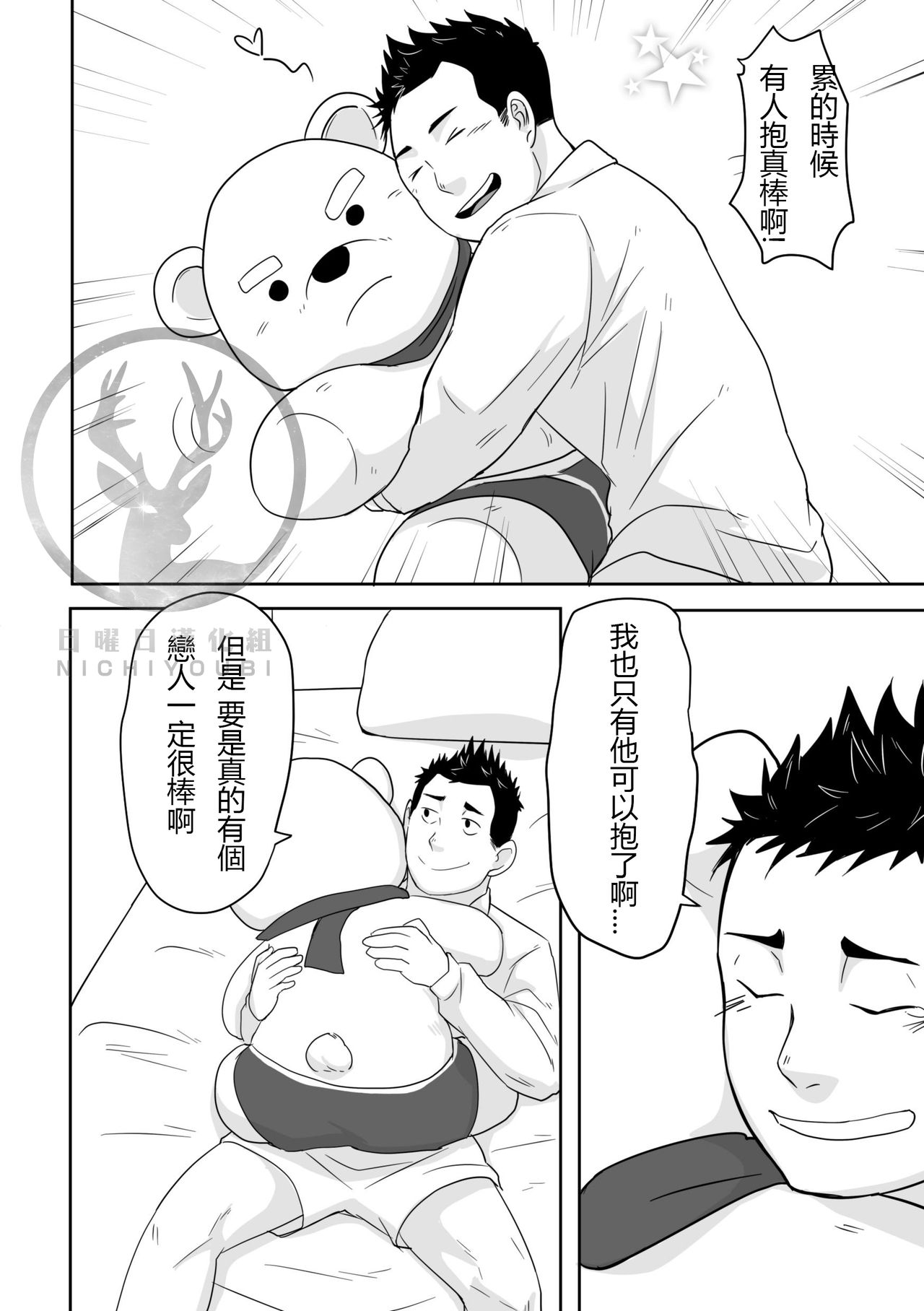 Kuma Kareshi page 9 full