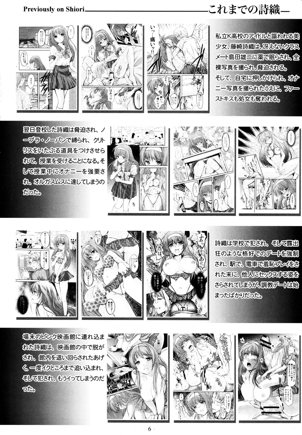 Shiori Dai-San-Shou Yami no Kokuin Gekan - Shinsouban page 6 full