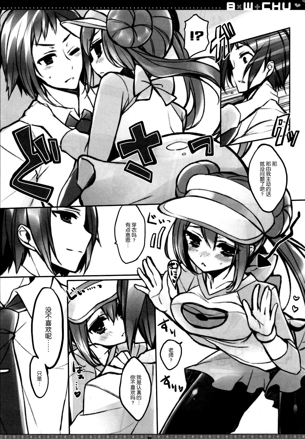 B×W+CHU page 8 full