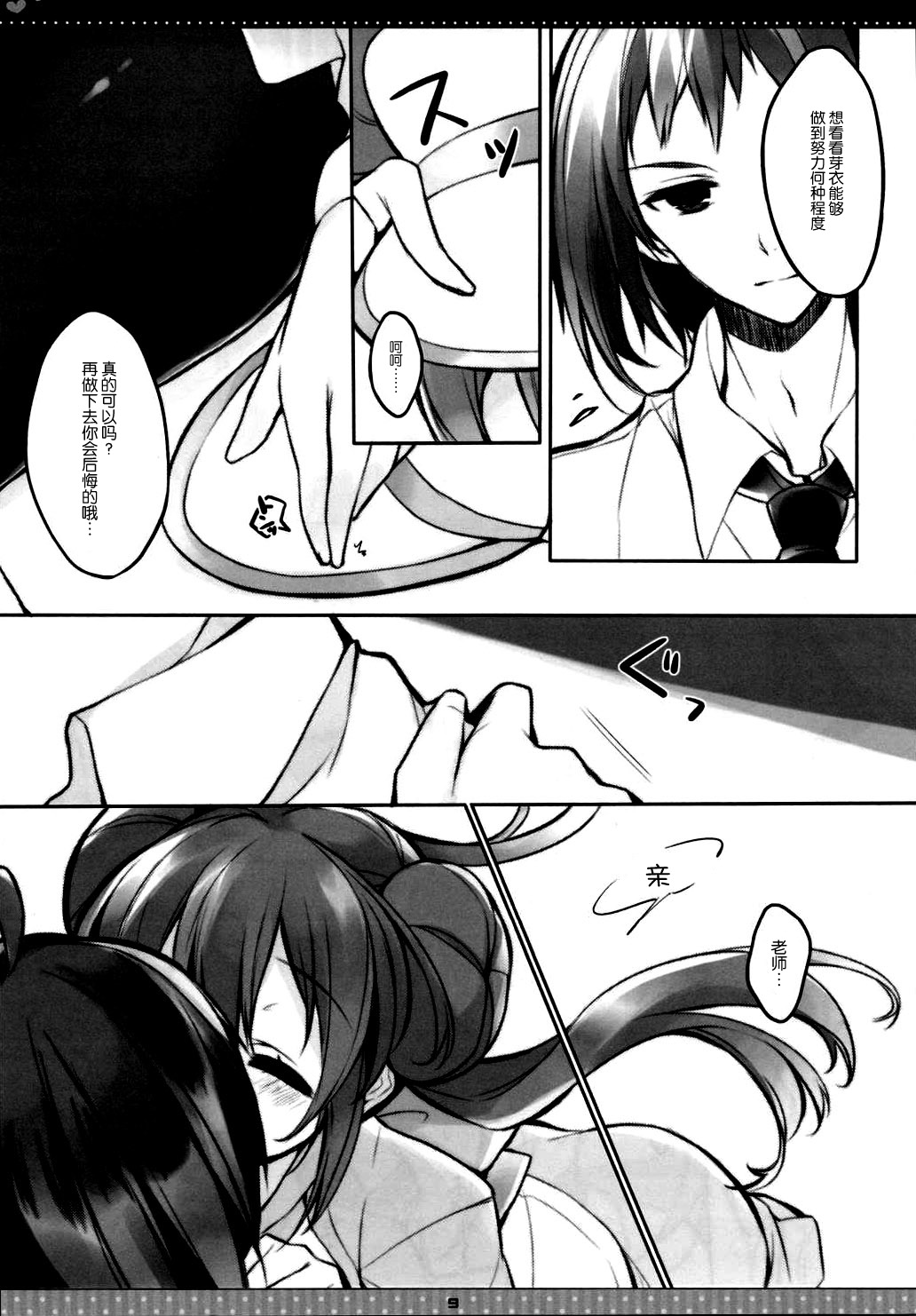 B×W+CHU page 9 full