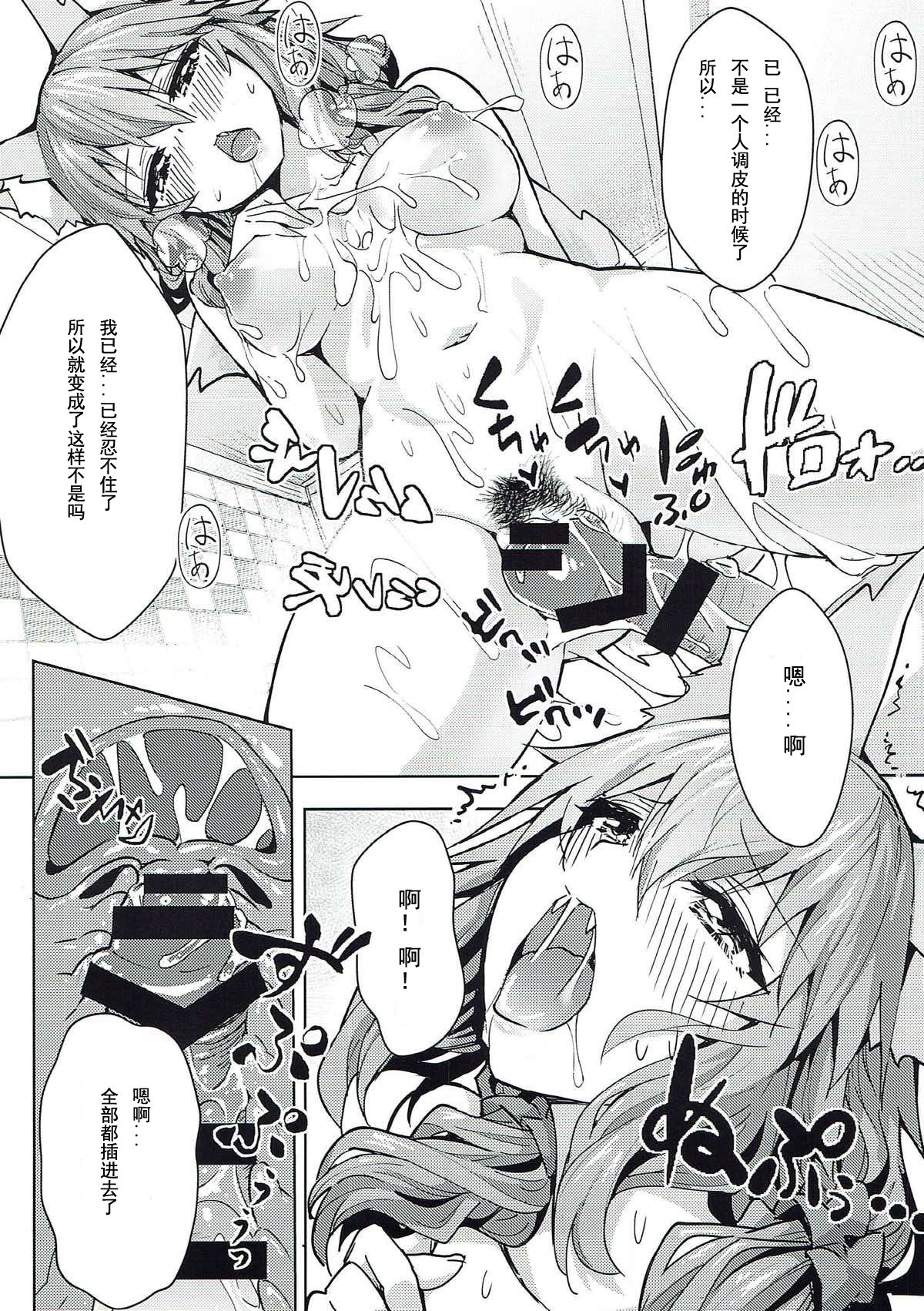 Ryousai DeliHeal Tamamo-chan page 10 full