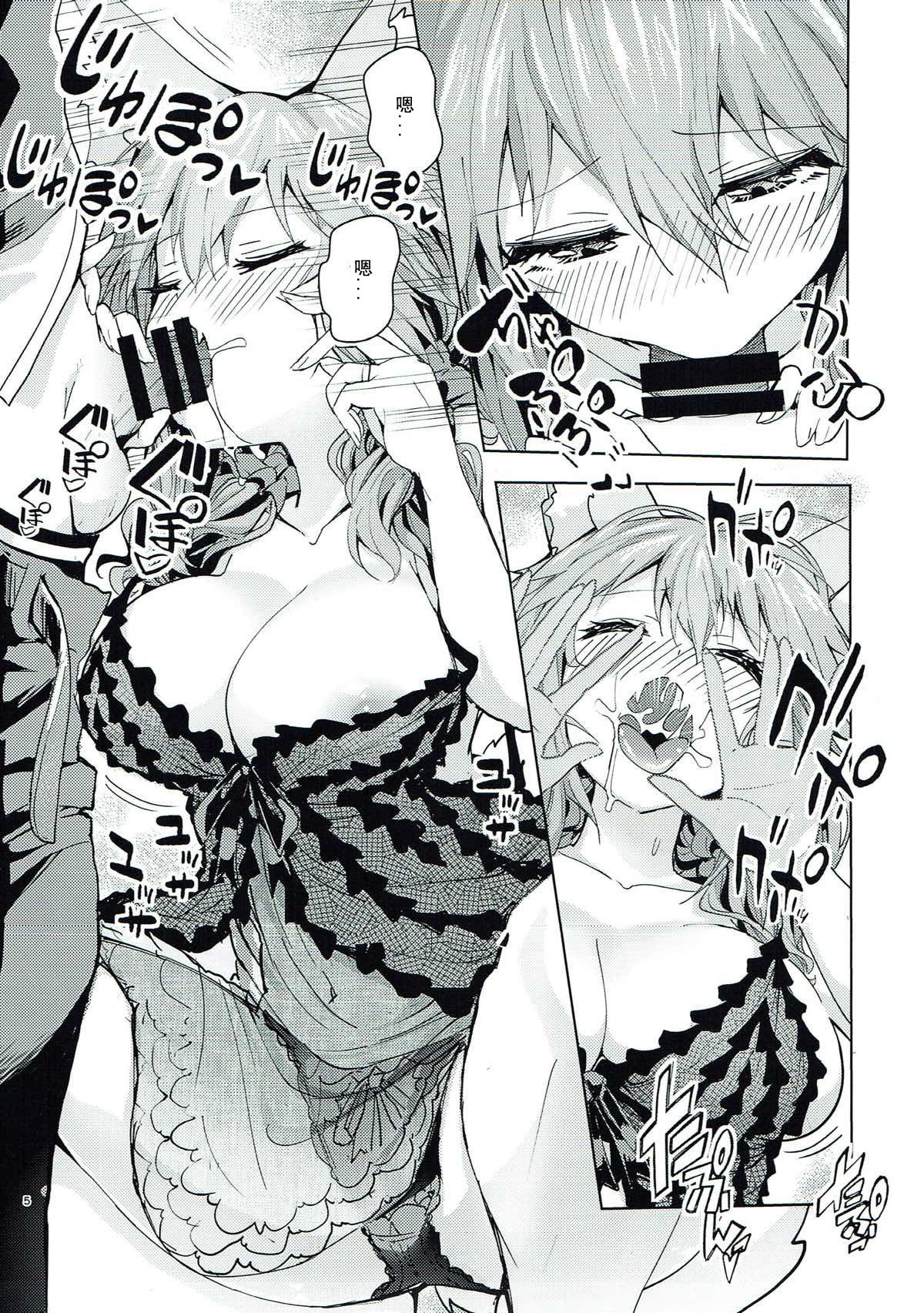 Ryousai DeliHeal Tamamo-chan page 5 full